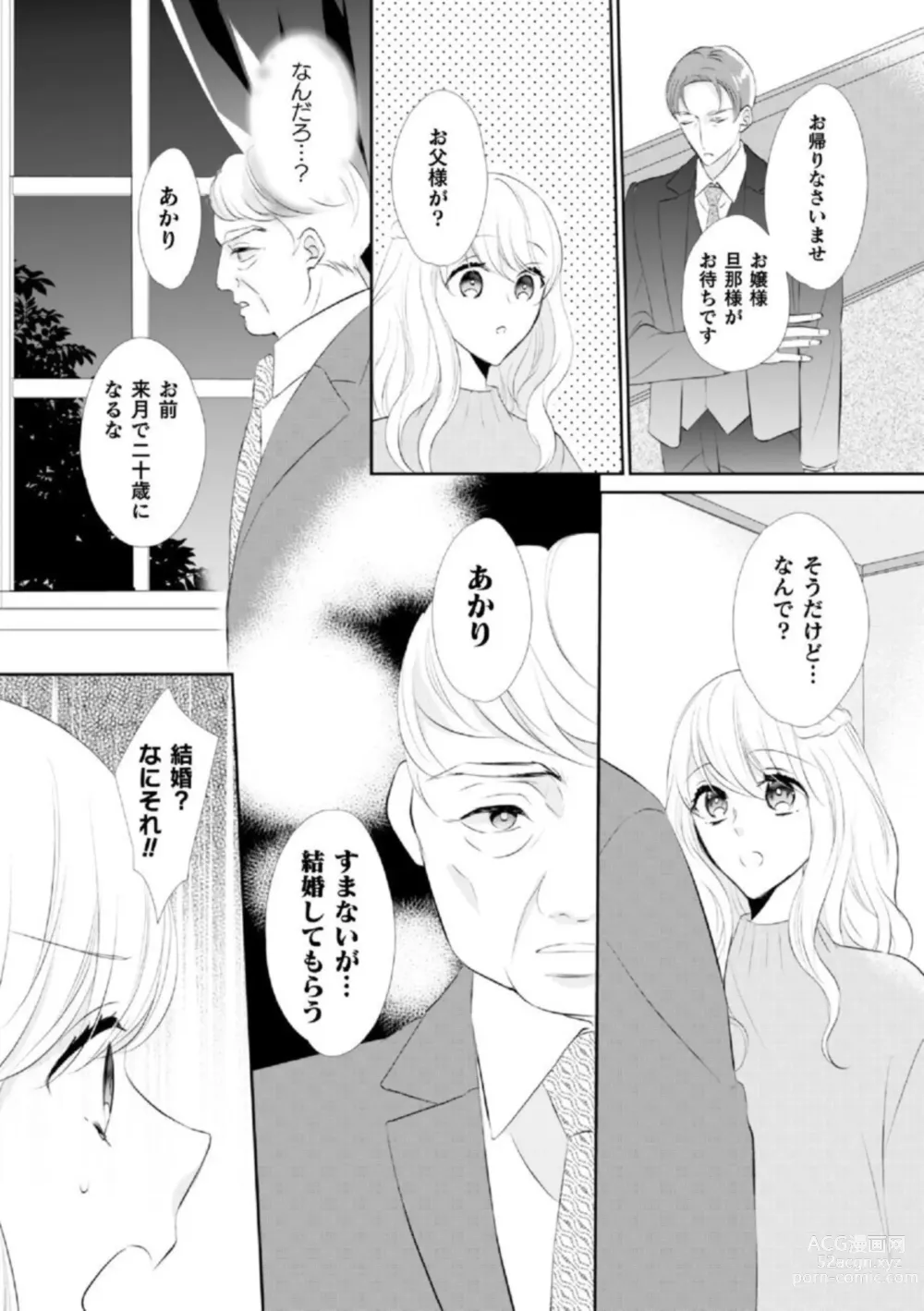 Page 8 of manga Shokorashukureansorojī Ibitsuai ～ Yandere Kareshi no Omoi ai ni Kakowarete ～ 1