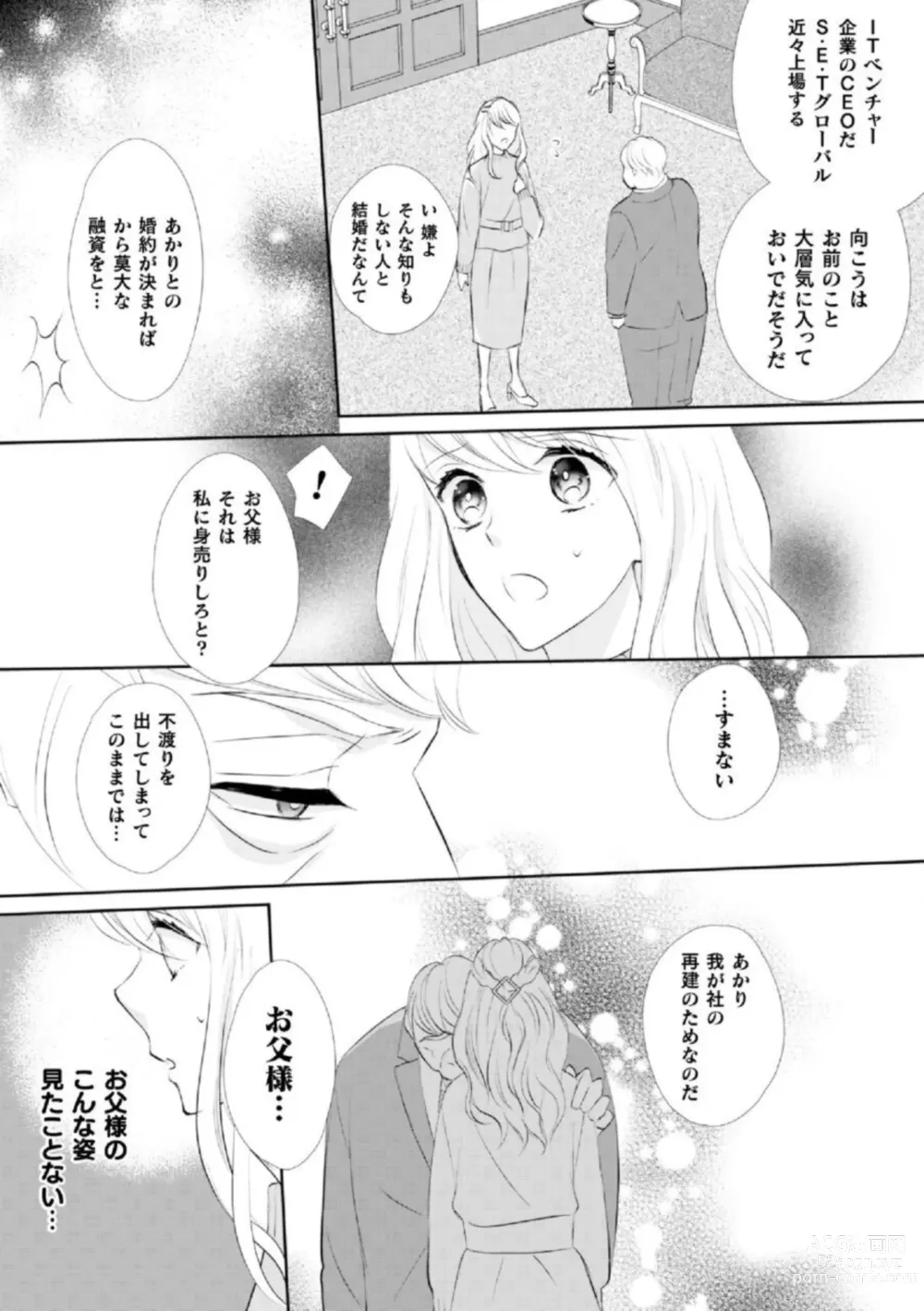 Page 9 of manga Shokorashukureansorojī Ibitsuai ～ Yandere Kareshi no Omoi ai ni Kakowarete ～ 1