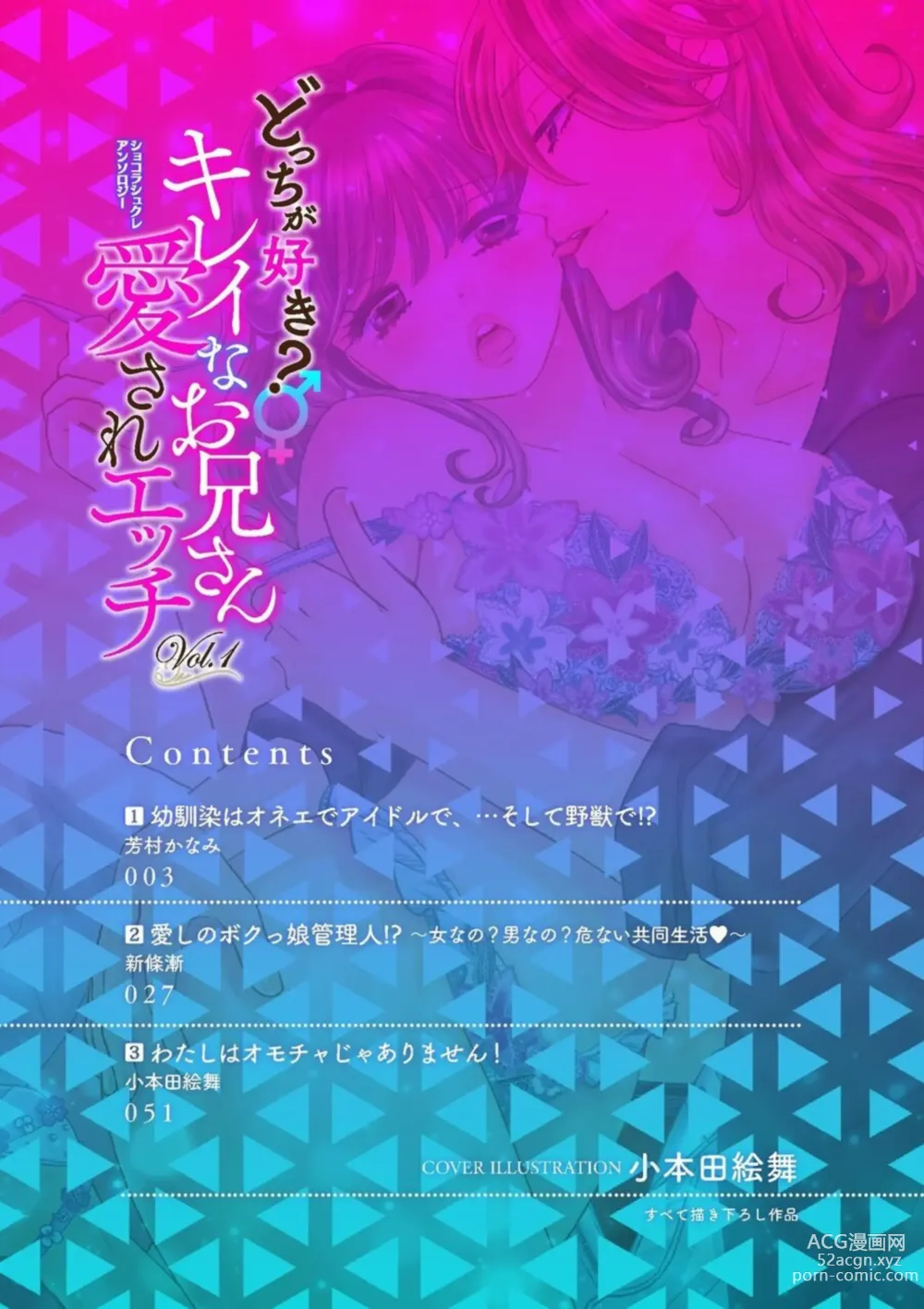 Page 2 of manga Chocolat Sucré Anthology - Docchi ga Suki? Kireina Onīsan ni Aisare Ecchi 1