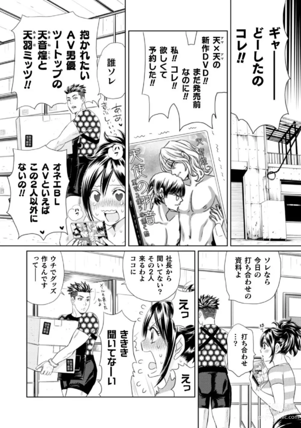Page 16 of manga Chocolat Sucré Anthology - Docchi ga Suki? Kireina Onīsan ni Aisare Ecchi 1