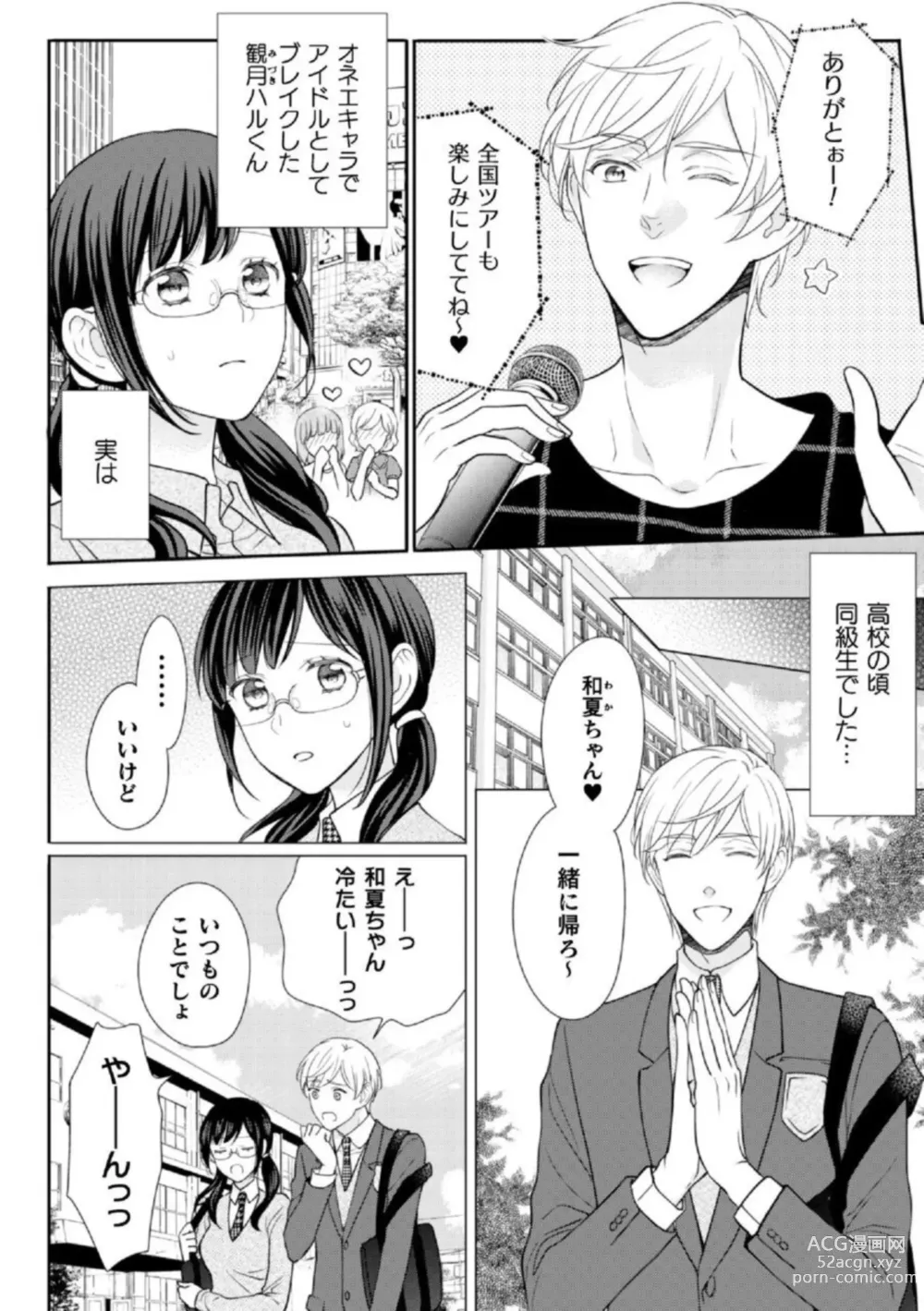 Page 4 of manga Chocolat Sucré Anthology - Docchi ga Suki? Kireina Onīsan ni Aisare Ecchi 1