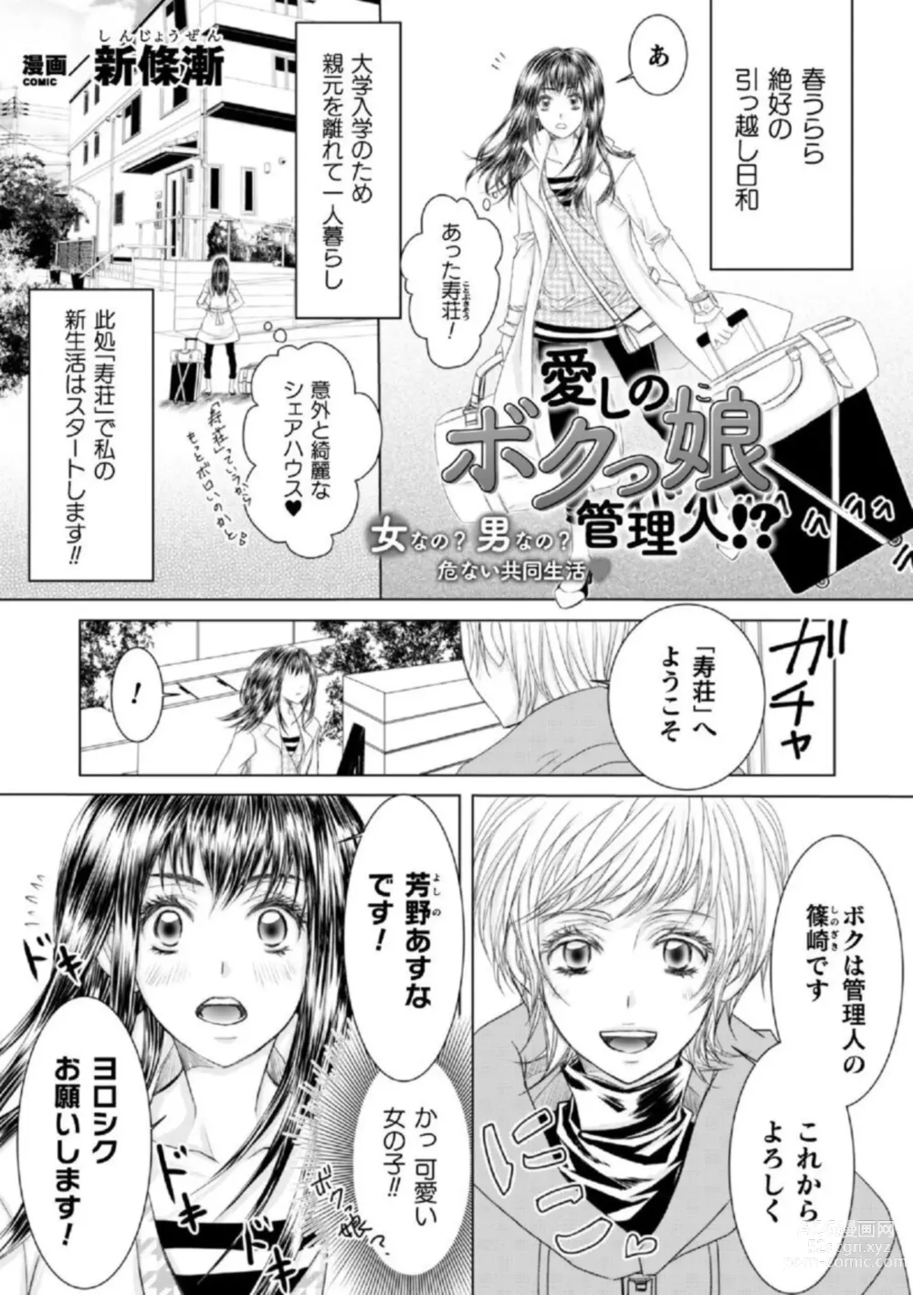 Page 9 of manga Chocolat Sucré Anthology - Docchi ga Suki? Kireina Onīsan ni Aisare Ecchi 1