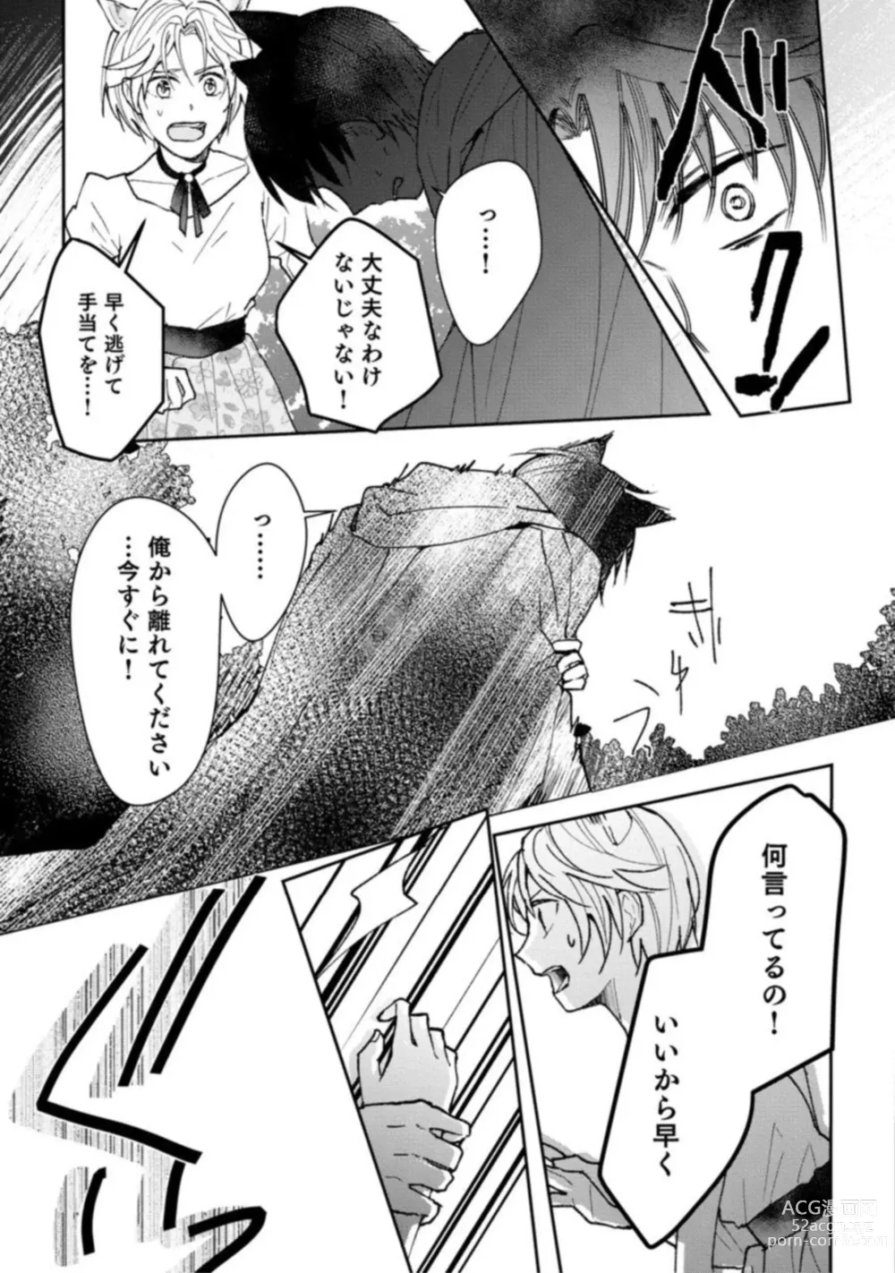 Page 15 of manga Kemonohito Kishi no Keiai STORY.1