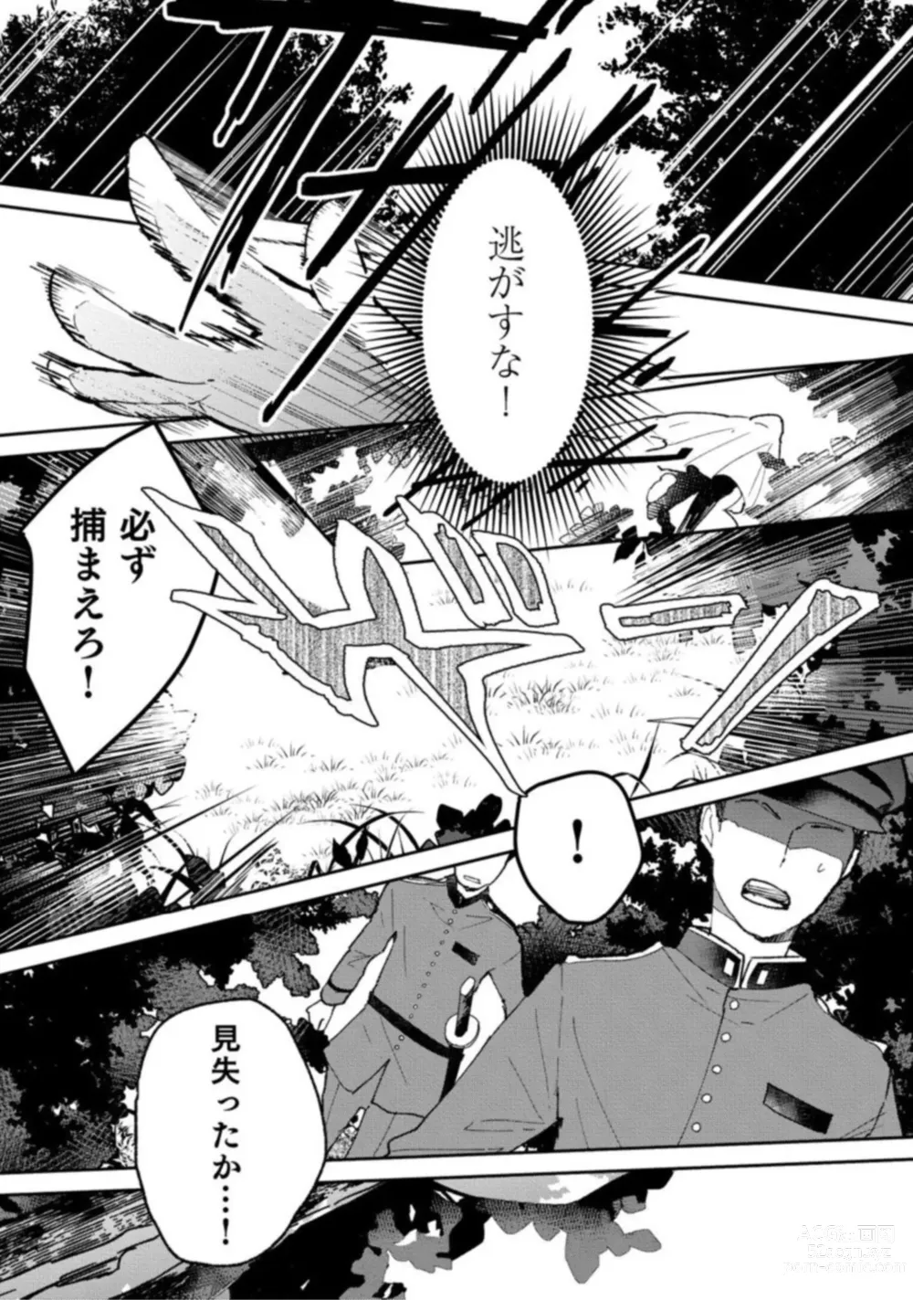 Page 3 of manga Kemonohito Kishi no Keiai STORY.1