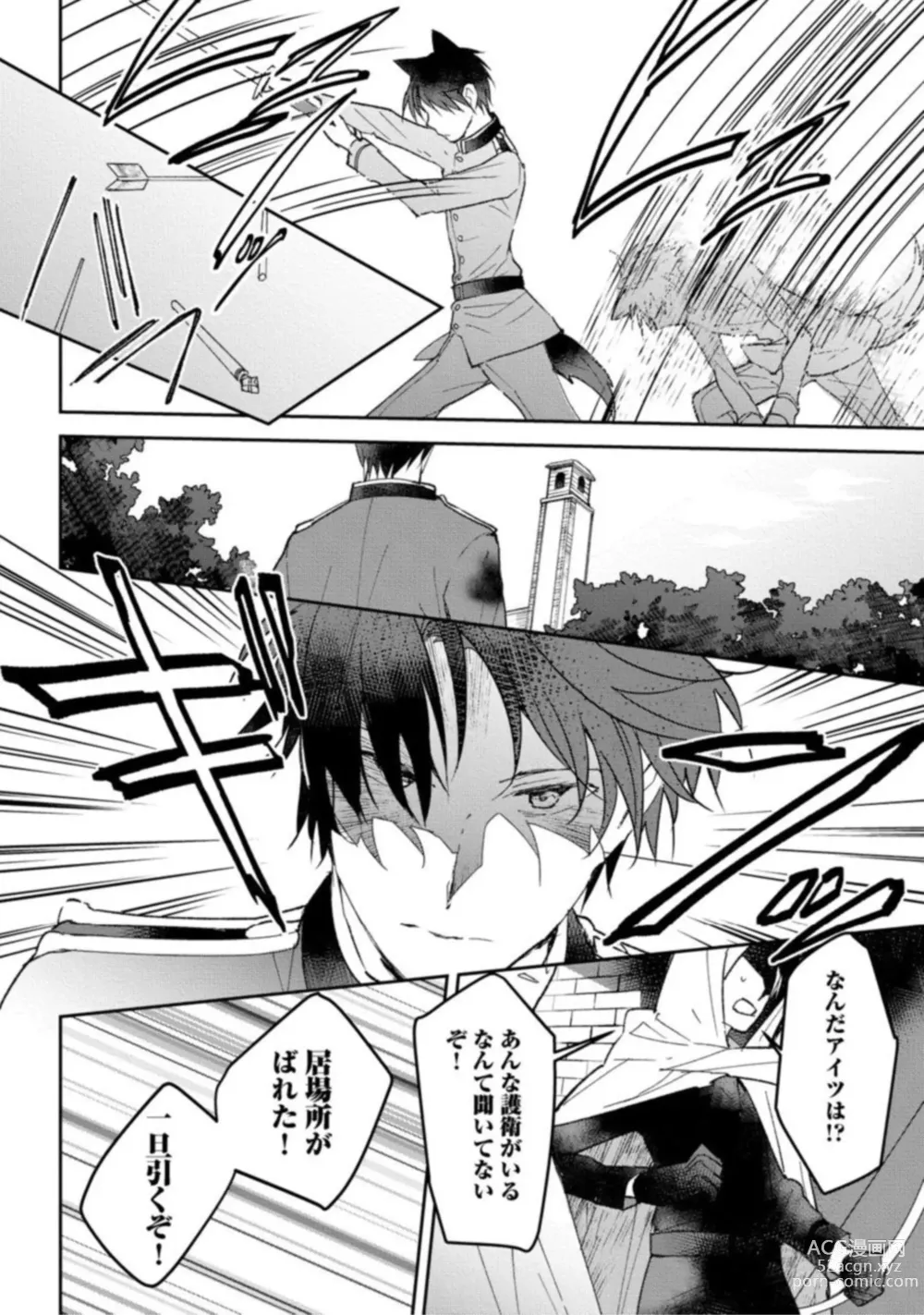 Page 24 of manga Kemonohito Kishi no Keiai STORY.1