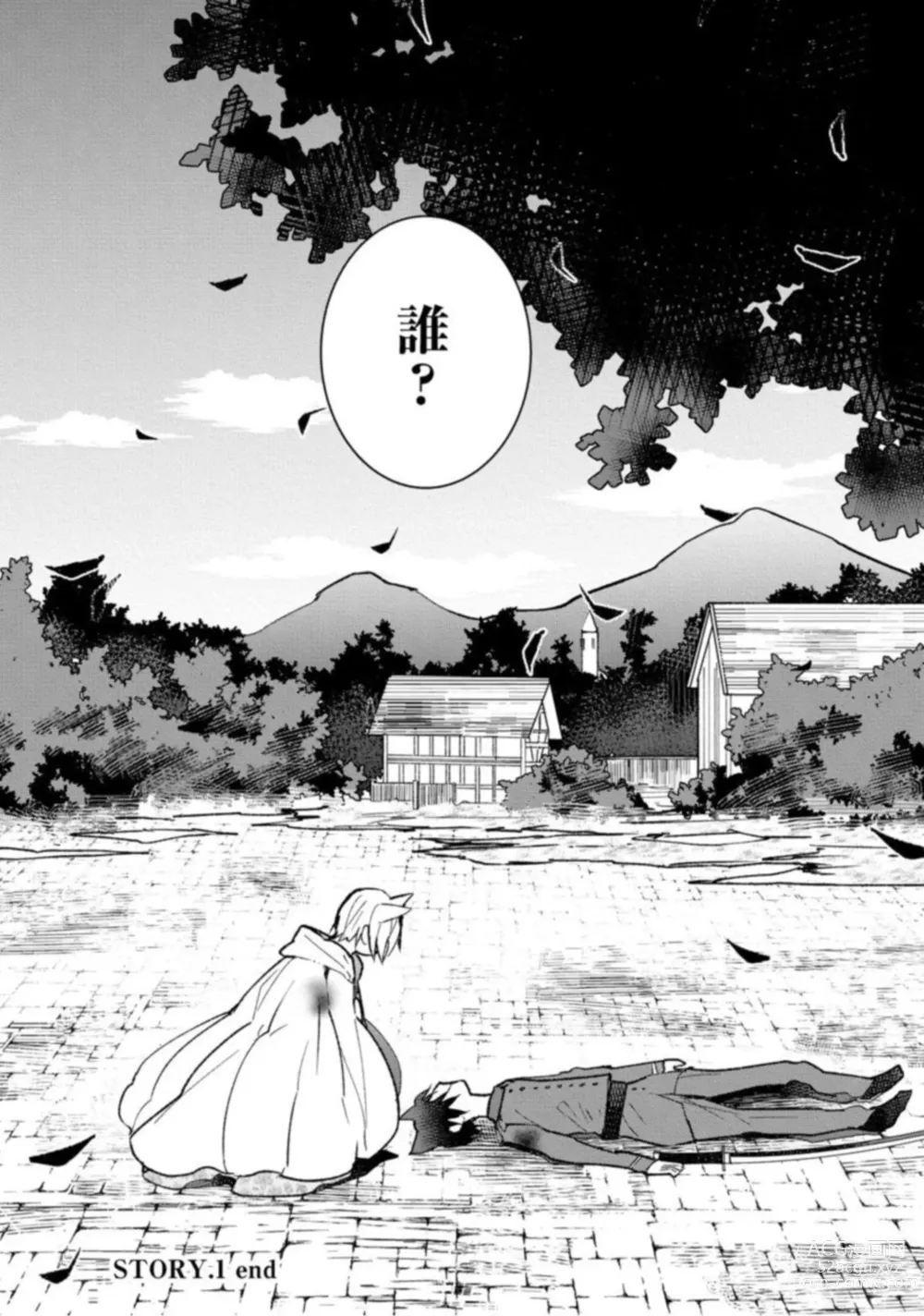 Page 27 of manga Kemonohito Kishi no Keiai STORY.1