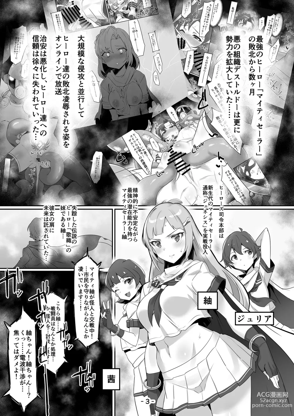 Page 2 of doujinshi Mighty Sailor Kanzenhaiboku!? Genesis