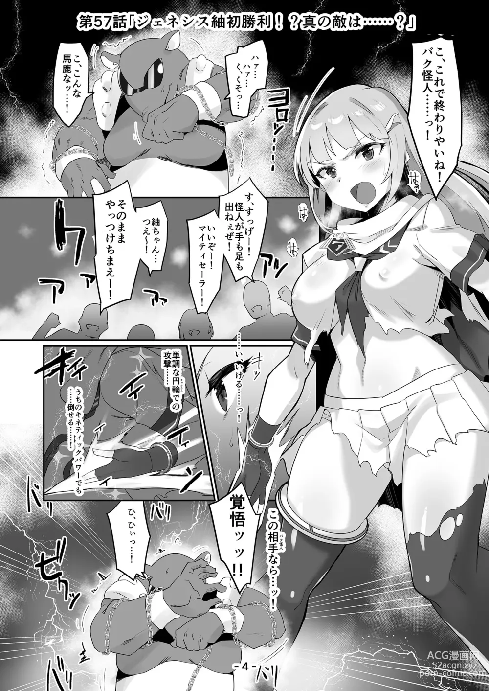 Page 3 of doujinshi Mighty Sailor Kanzenhaiboku!? Genesis