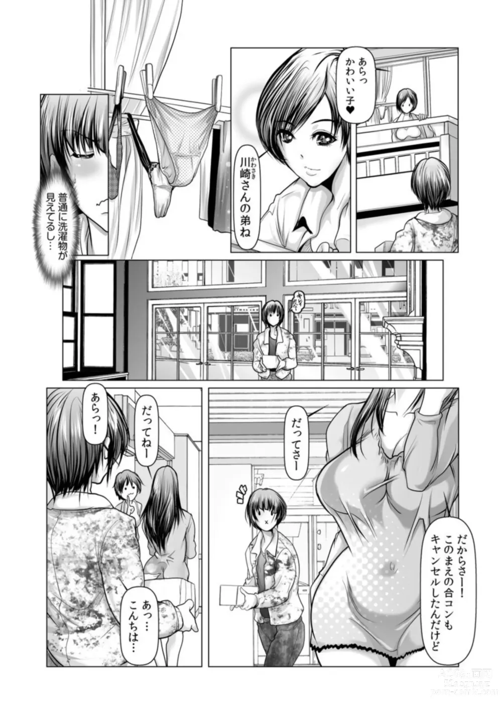 Page 4 of manga Toshiue Onēsan Hāremu ~ Boku wa Joshi ryō no Shea chi ●-chin ~ 1