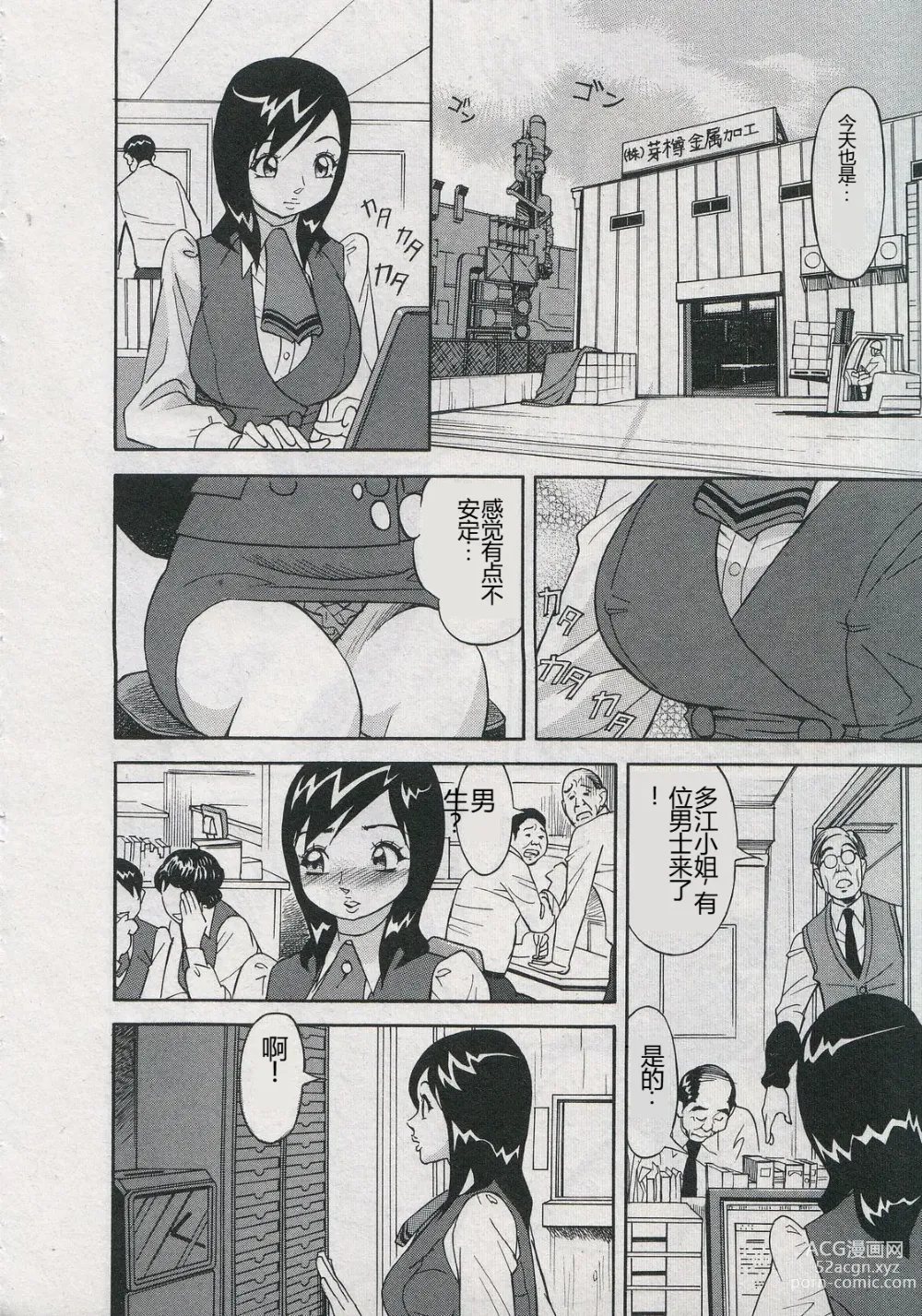 Page 126 of manga Saleslady Suzue Maki