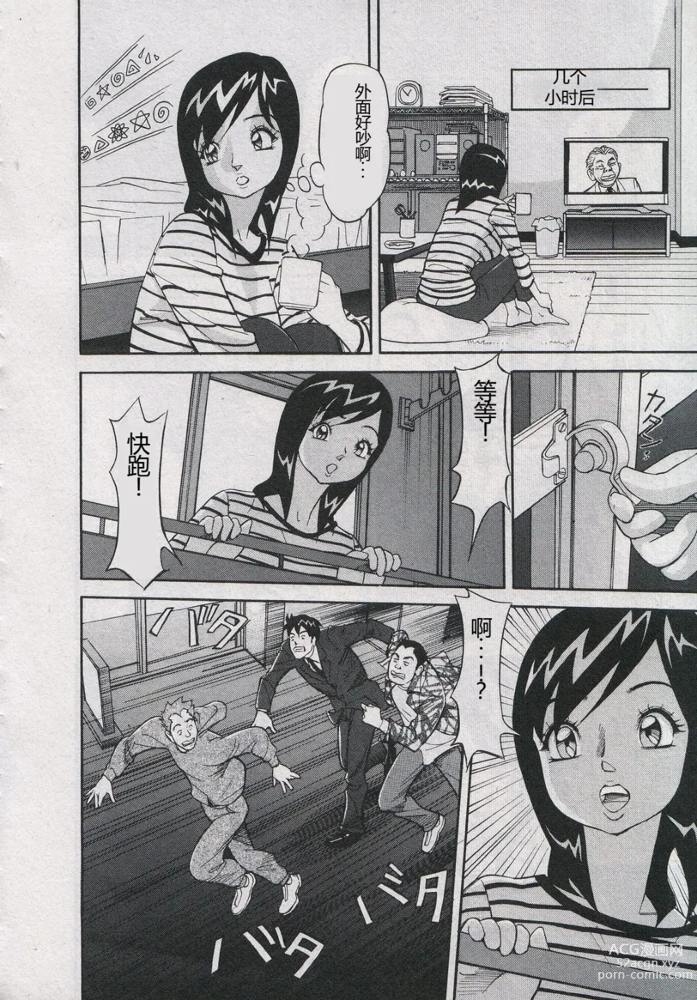 Page 136 of manga Saleslady Suzue Maki