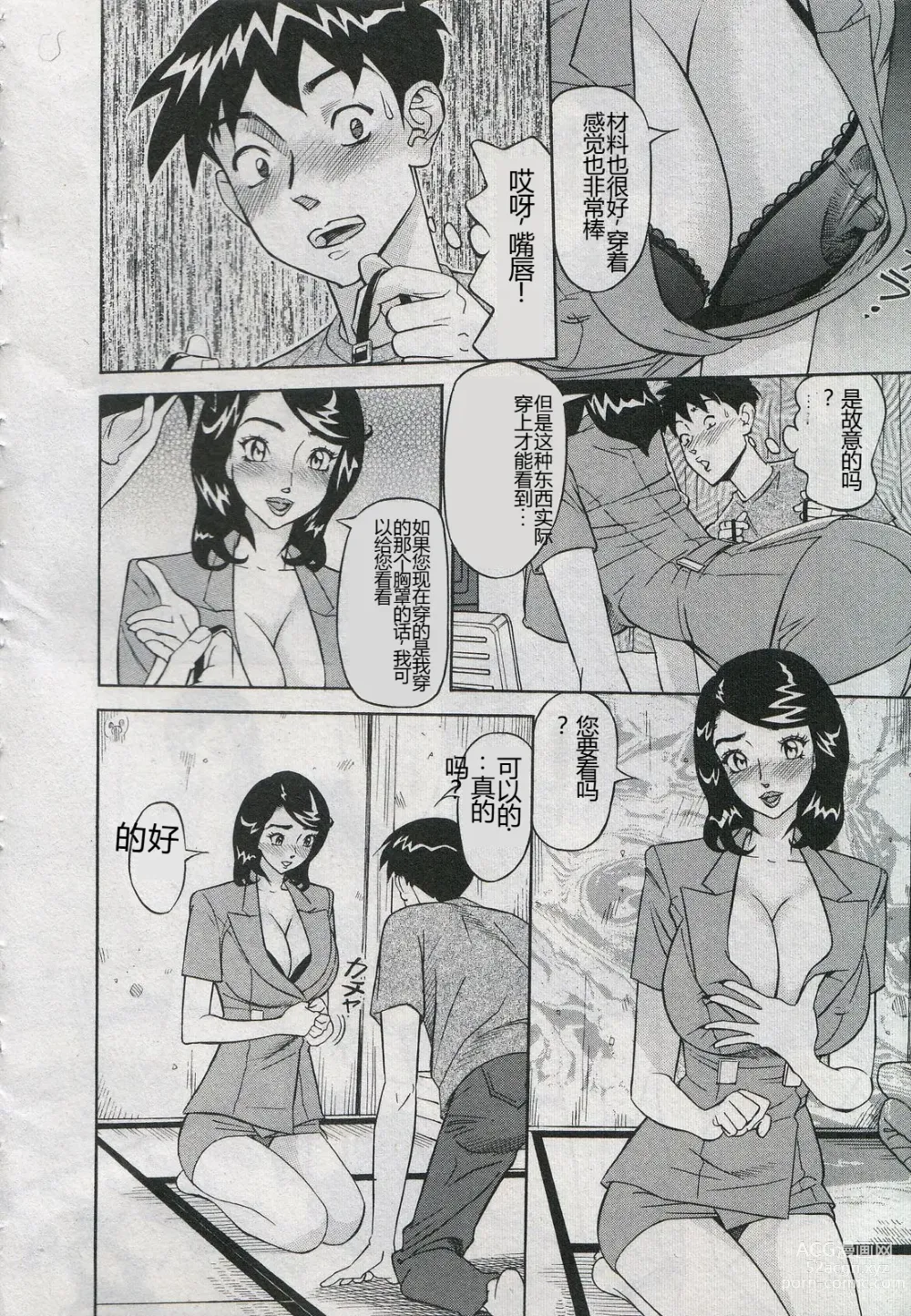 Page 16 of manga Saleslady Suzue Maki
