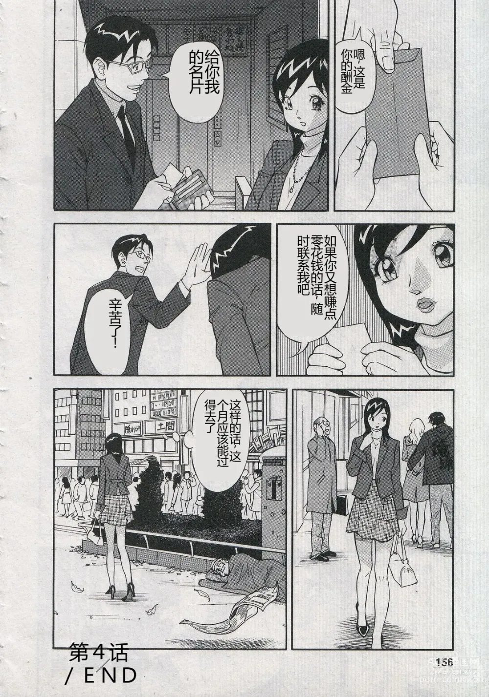 Page 158 of manga Saleslady Suzue Maki