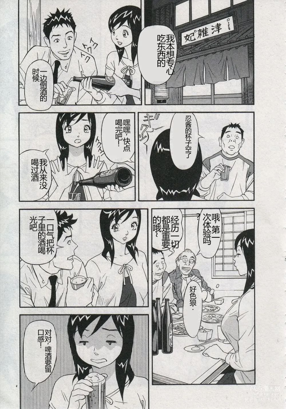 Page 163 of manga Saleslady Suzue Maki