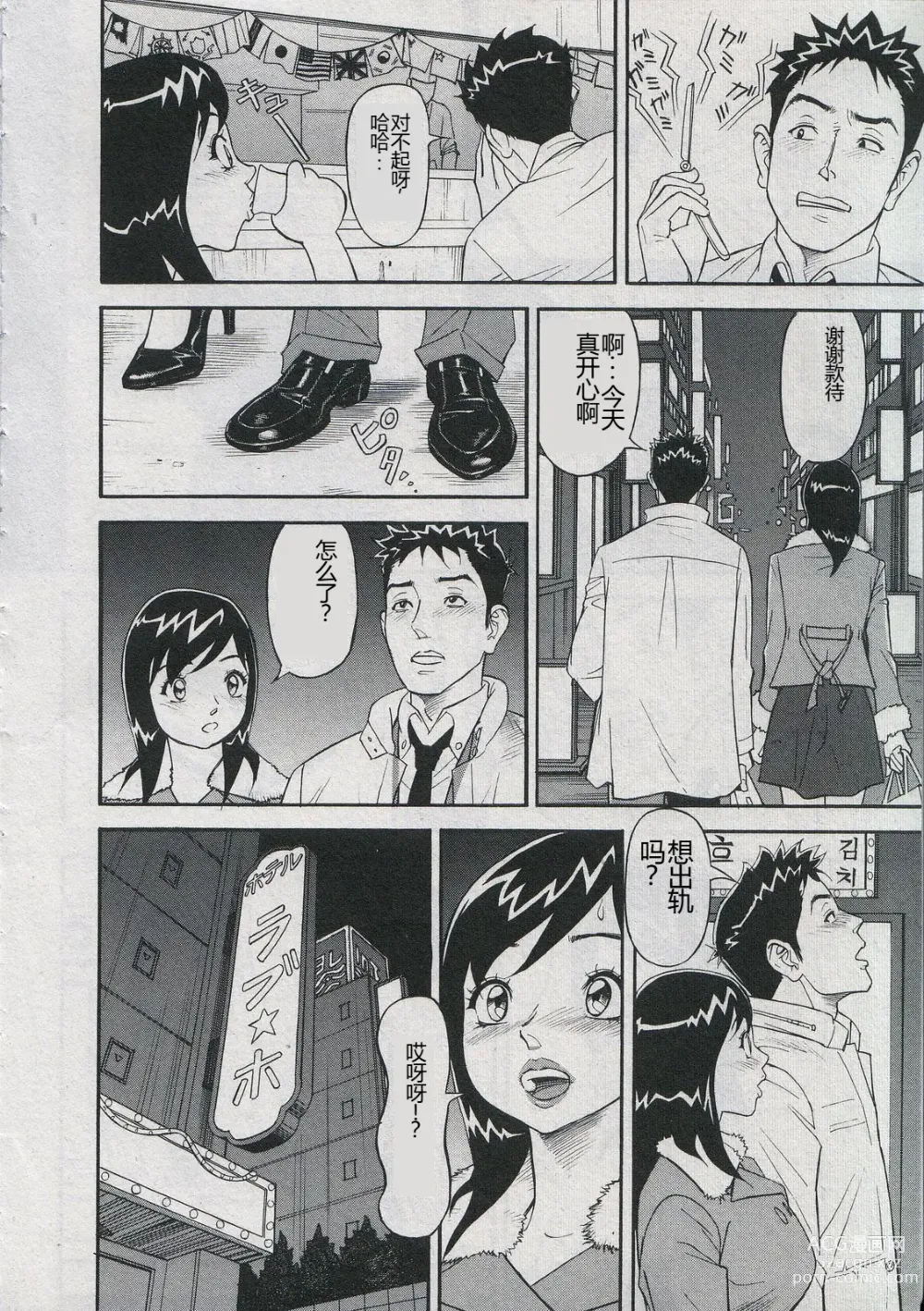 Page 168 of manga Saleslady Suzue Maki