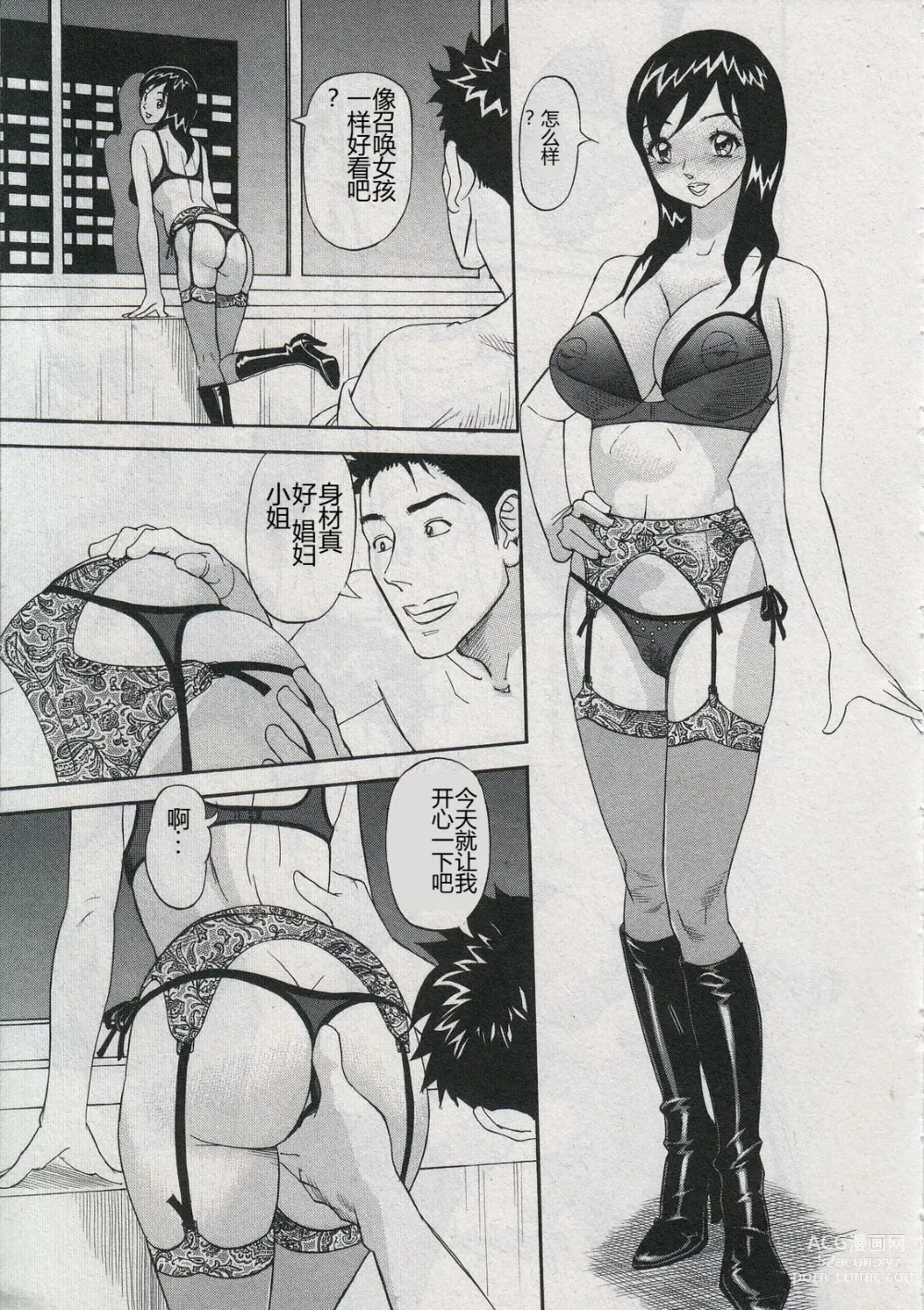 Page 185 of manga Saleslady Suzue Maki