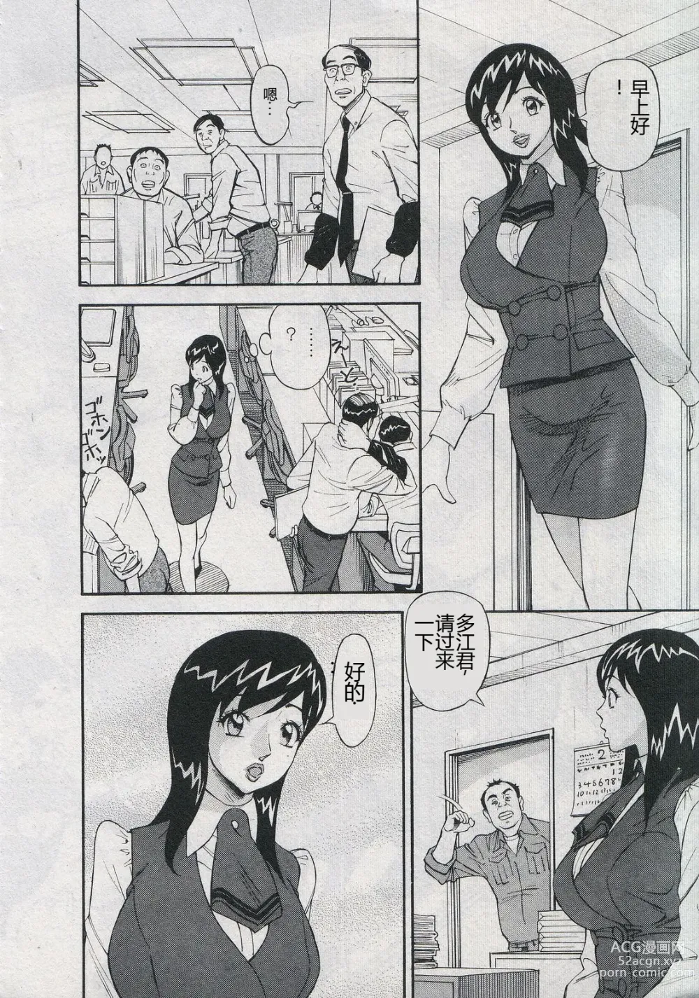 Page 196 of manga Saleslady Suzue Maki