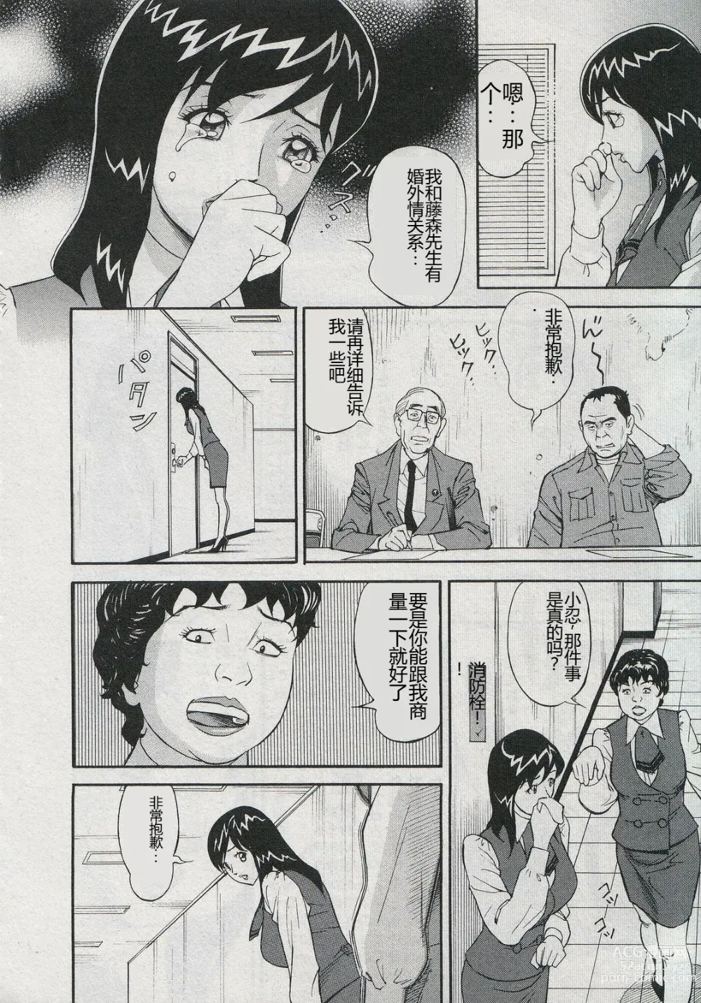 Page 198 of manga Saleslady Suzue Maki