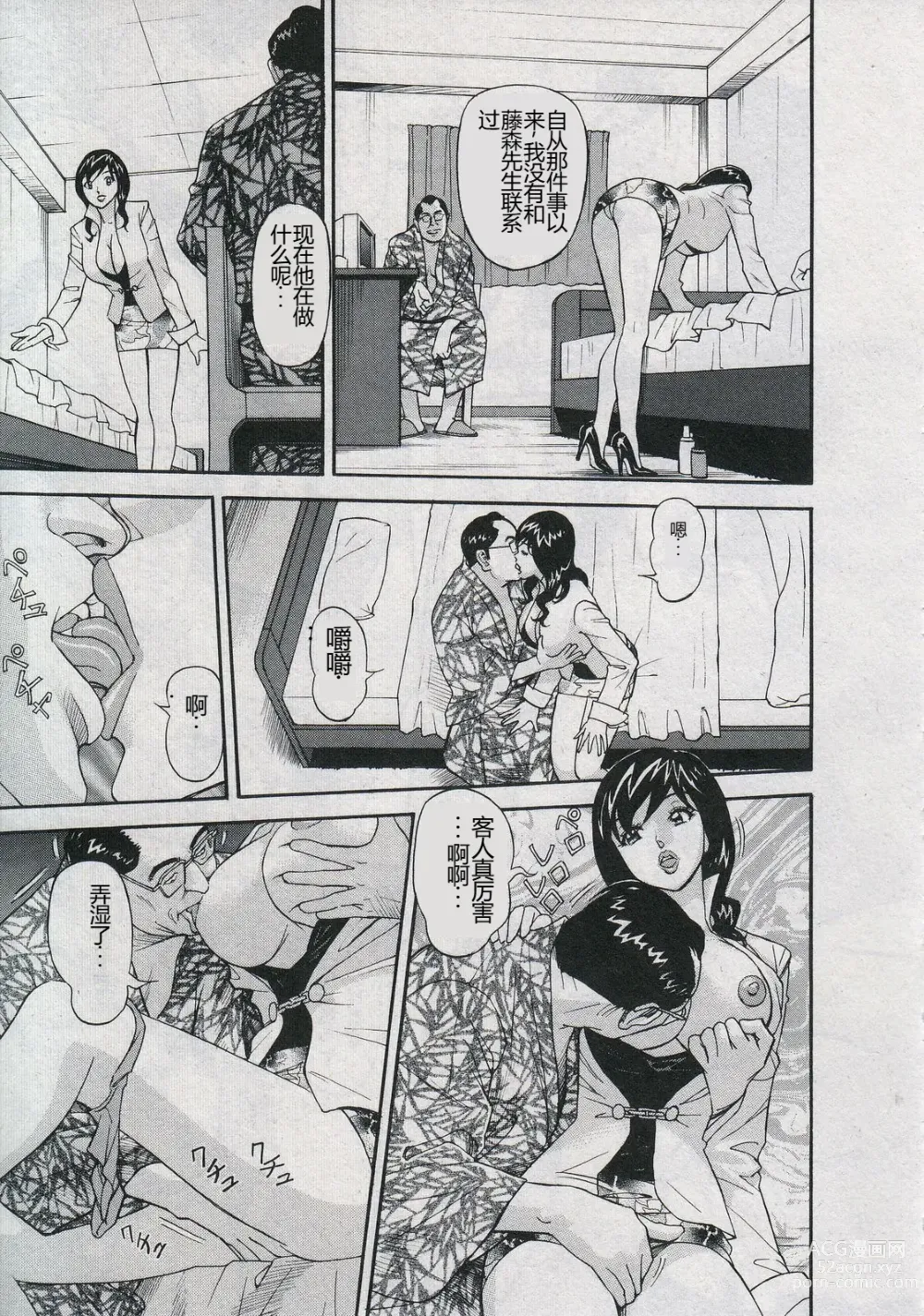 Page 201 of manga Saleslady Suzue Maki