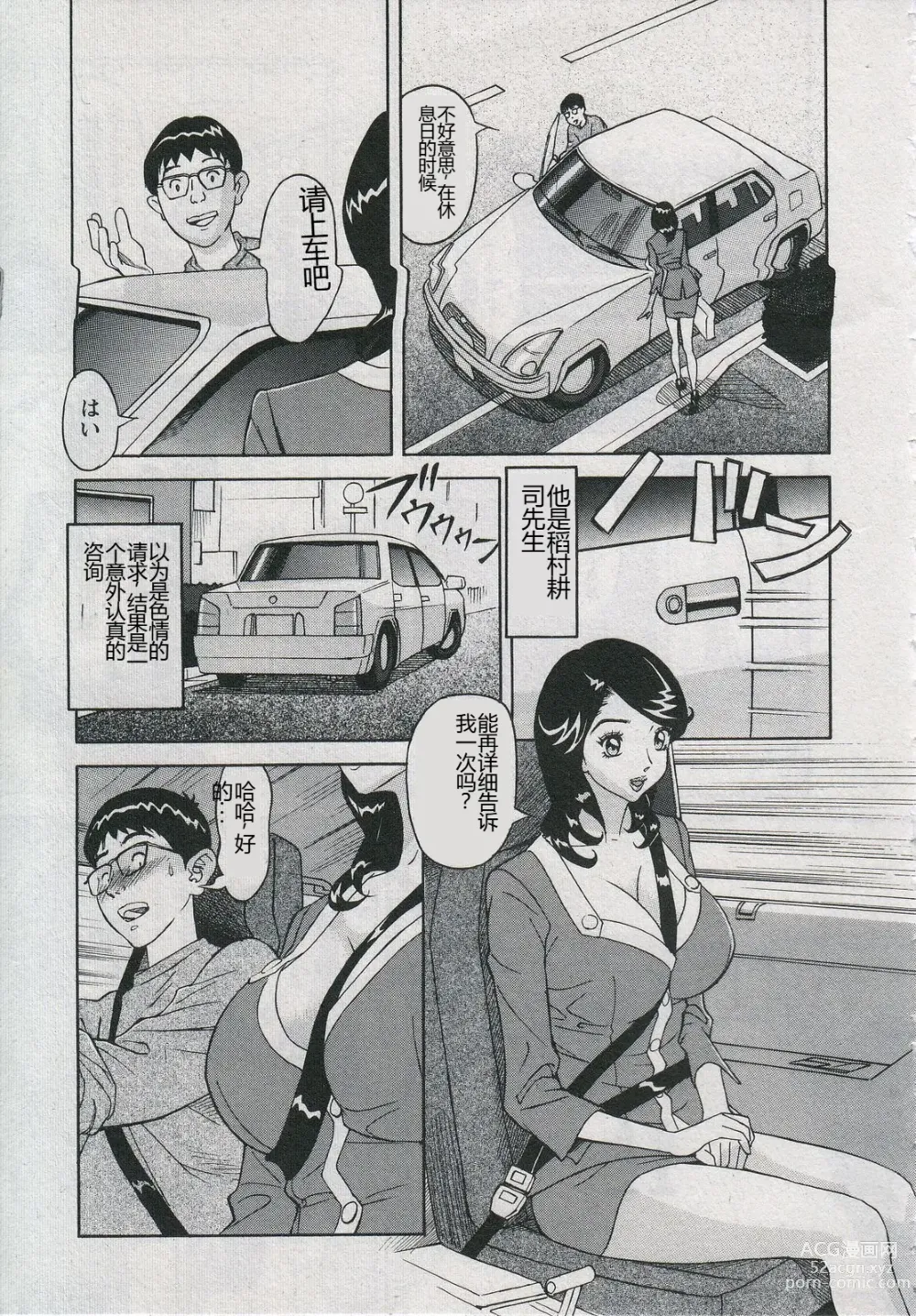 Page 49 of manga Saleslady Suzue Maki