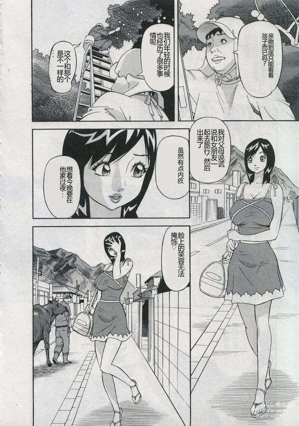 Page 86 of manga Saleslady Suzue Maki