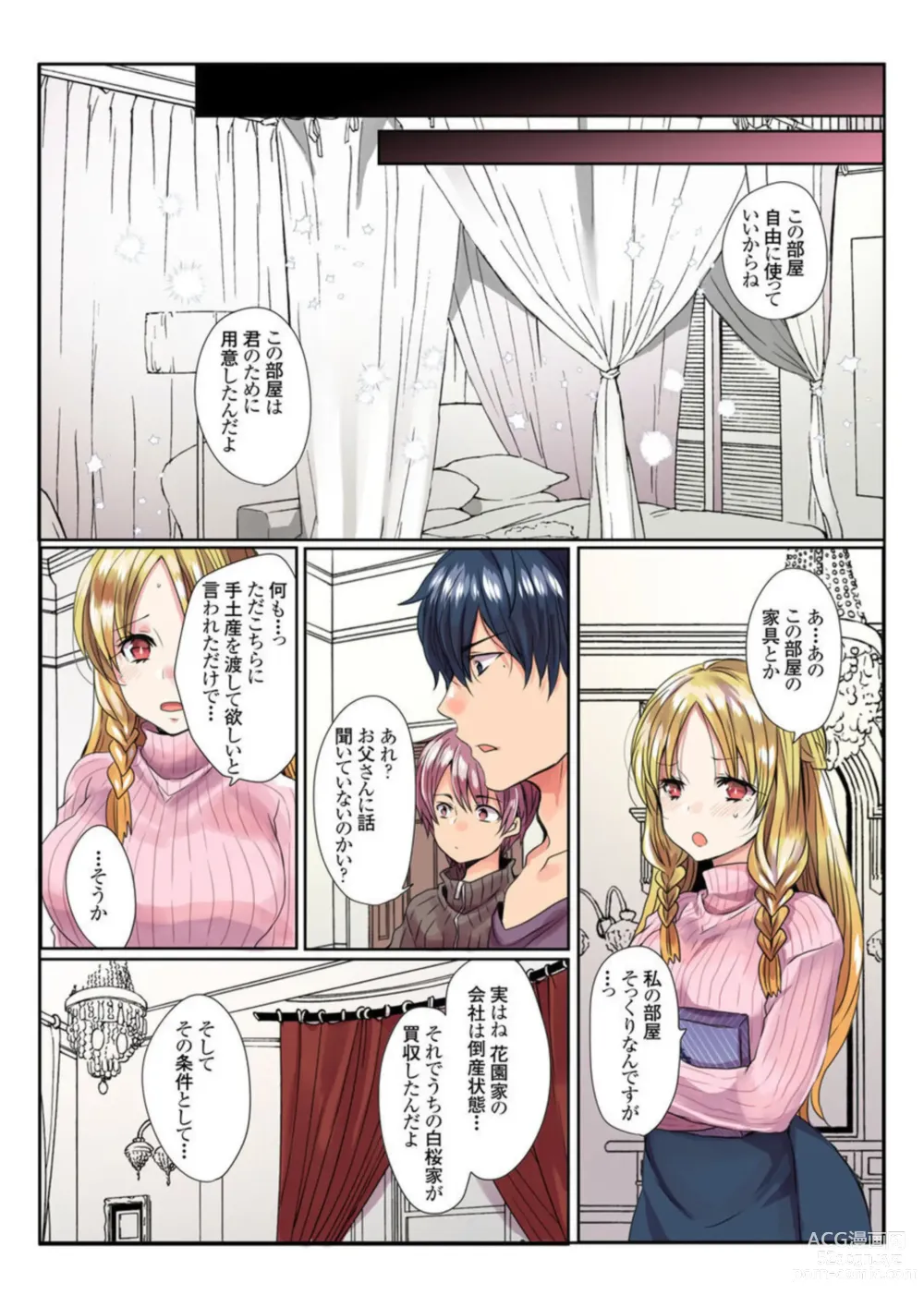 Page 8 of manga Ike nai Muko Erabi no ura Jijō 1