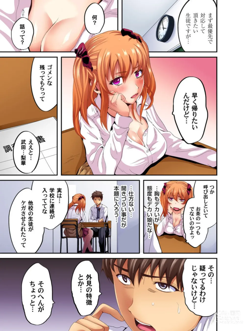 Page 7 of manga Ore toku Kyōshi-sei Katsu! ~ Shōakuma JK ni Momikucha ni Sareru ore! 1