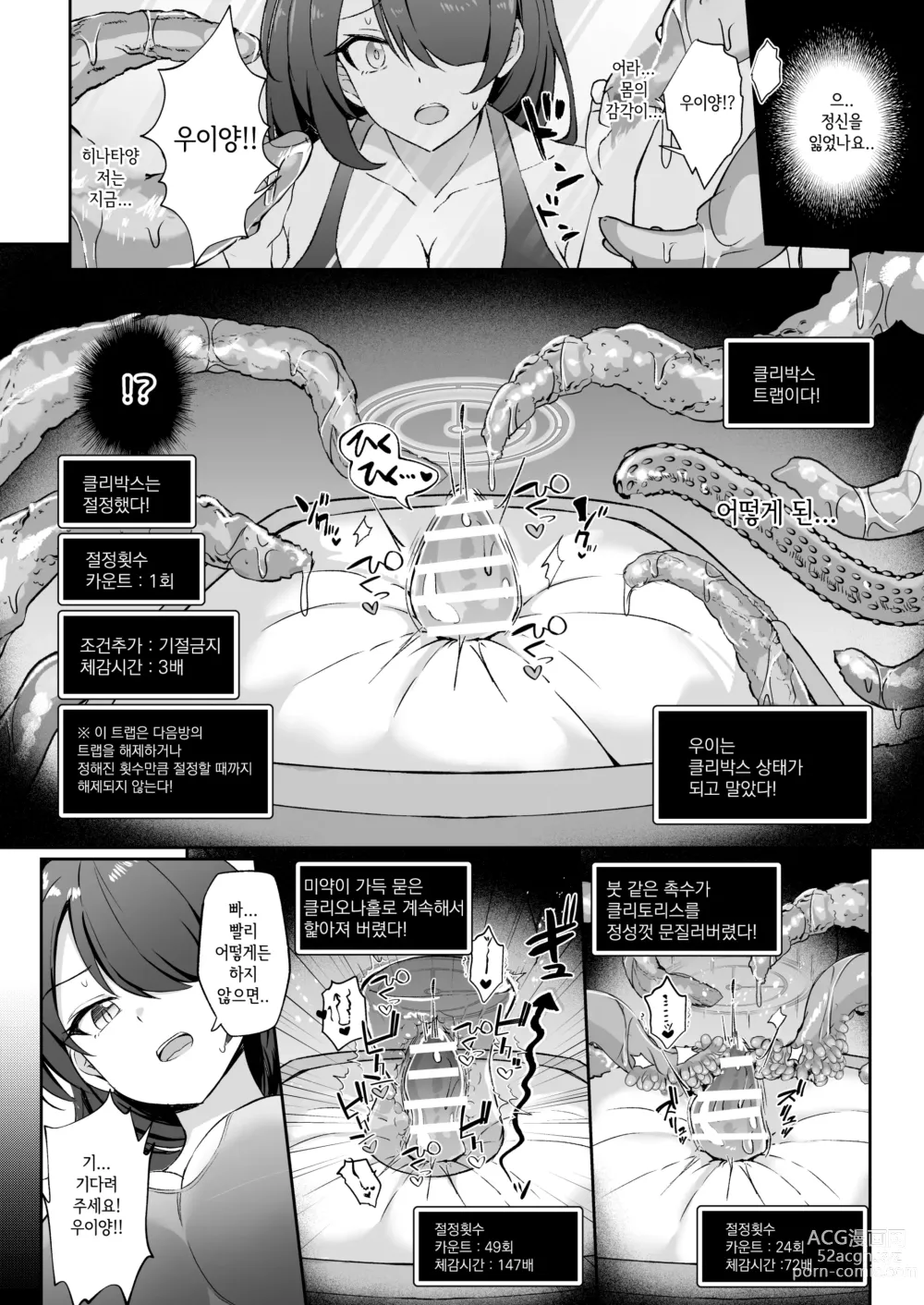 Page 16 of doujinshi 숨겨진 성욕을 찾아서 ~트리니티의 에로트랩던젼~