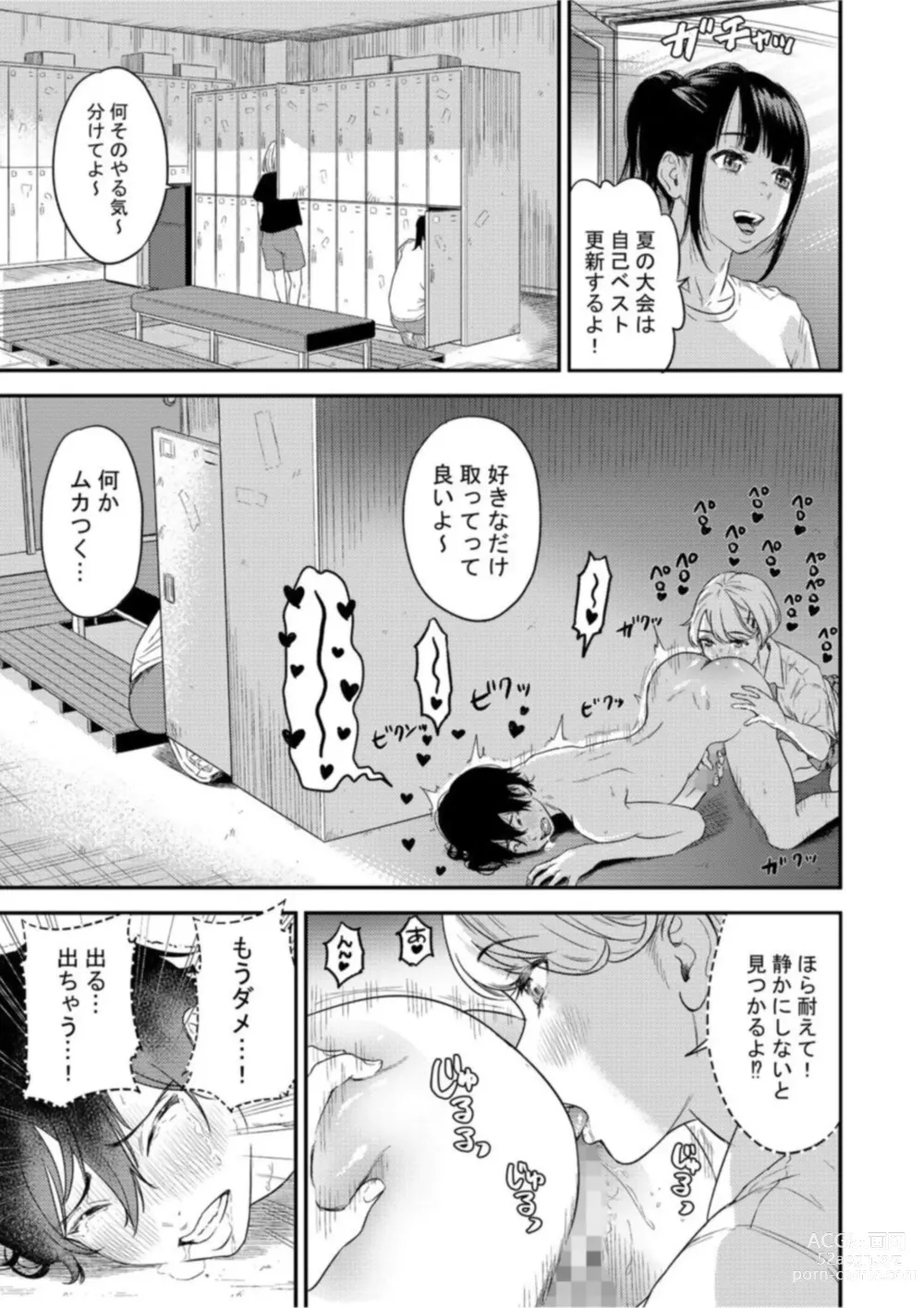 Page 15 of manga Chijo Rizumu 1