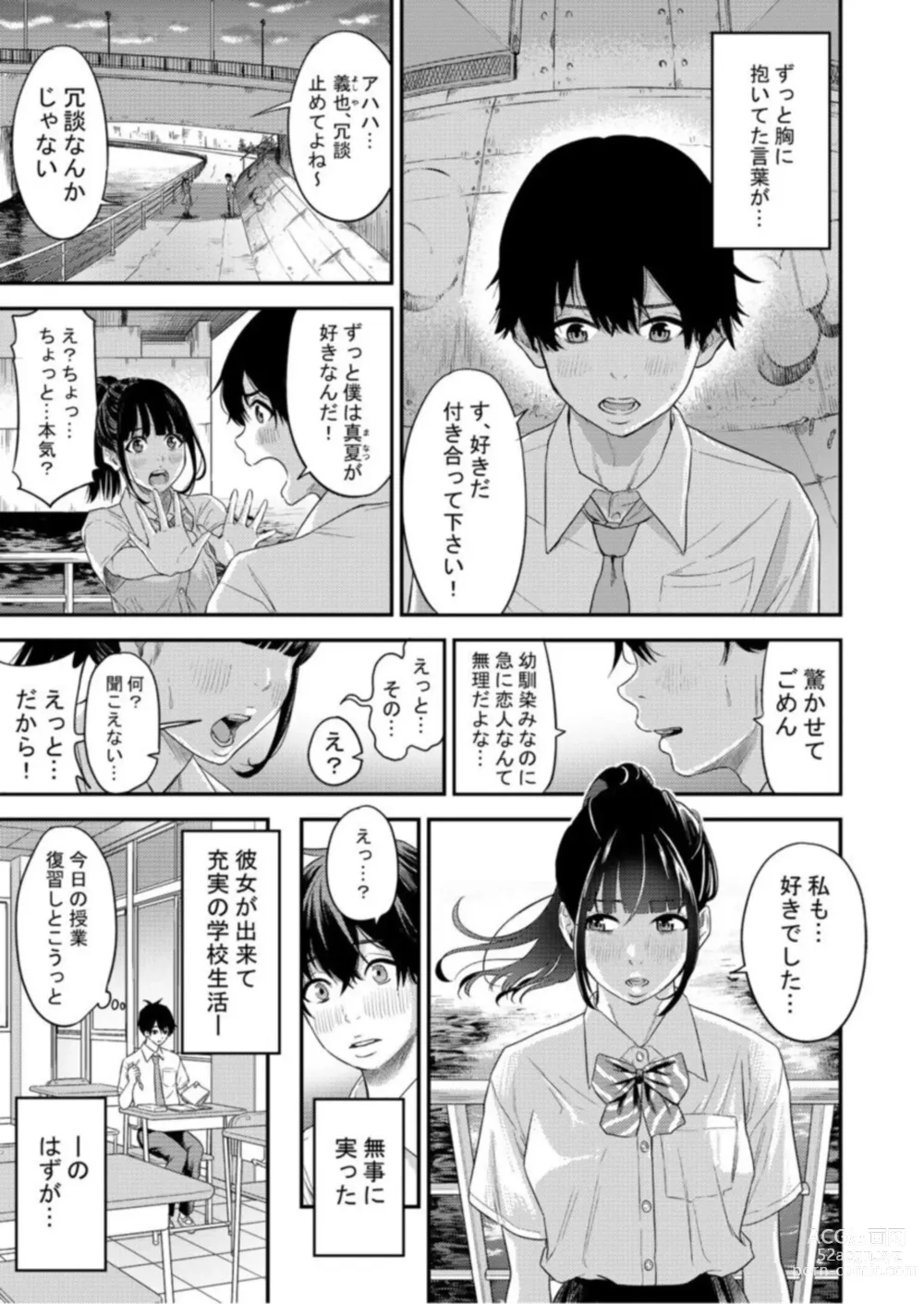 Page 3 of manga Chijo Rizumu 1