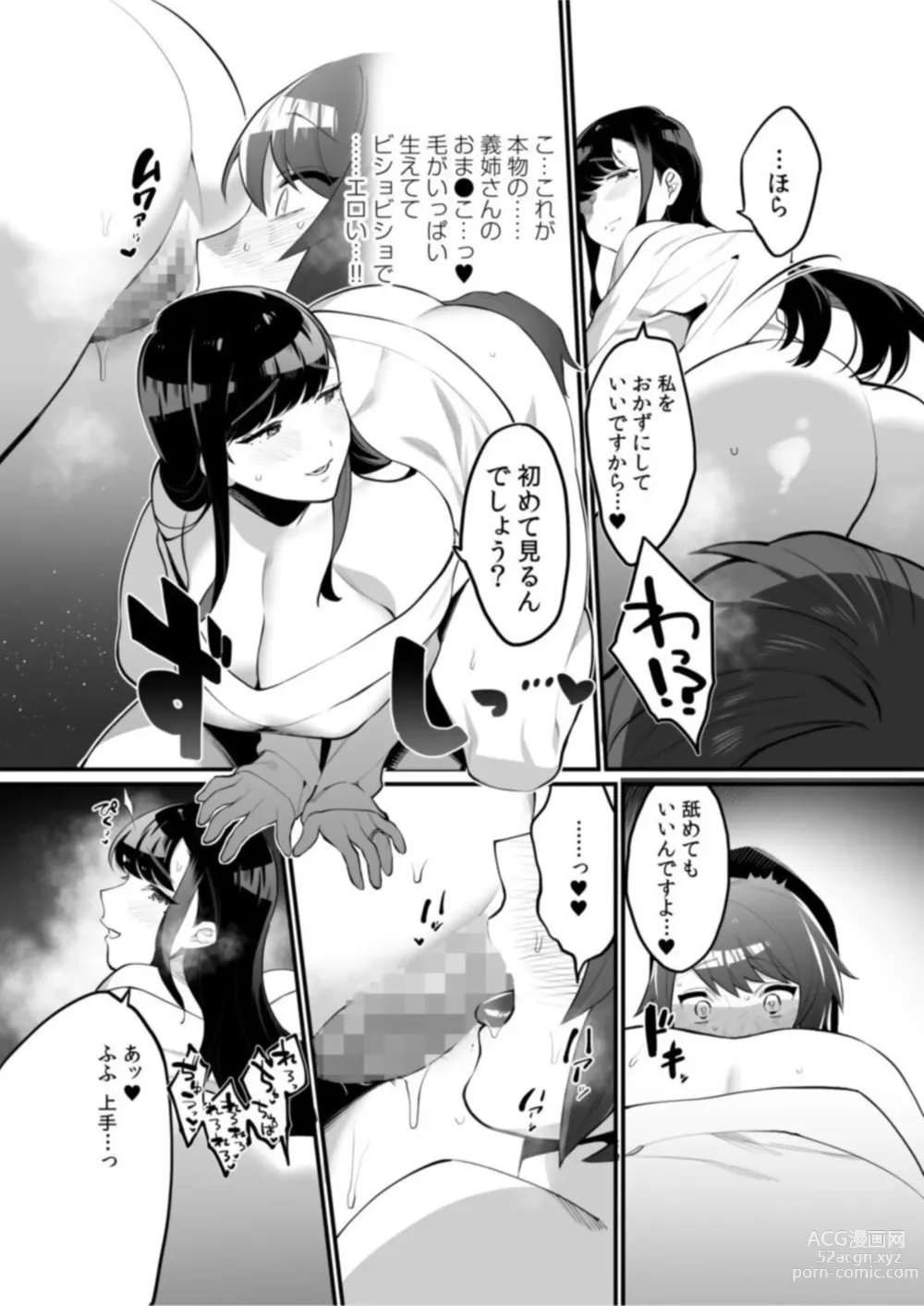 Page 23 of manga Gishi to no Ecchina Dōseisei Katsu! ～ Watashi no Oppai, Sutte! Namete! ～ 1