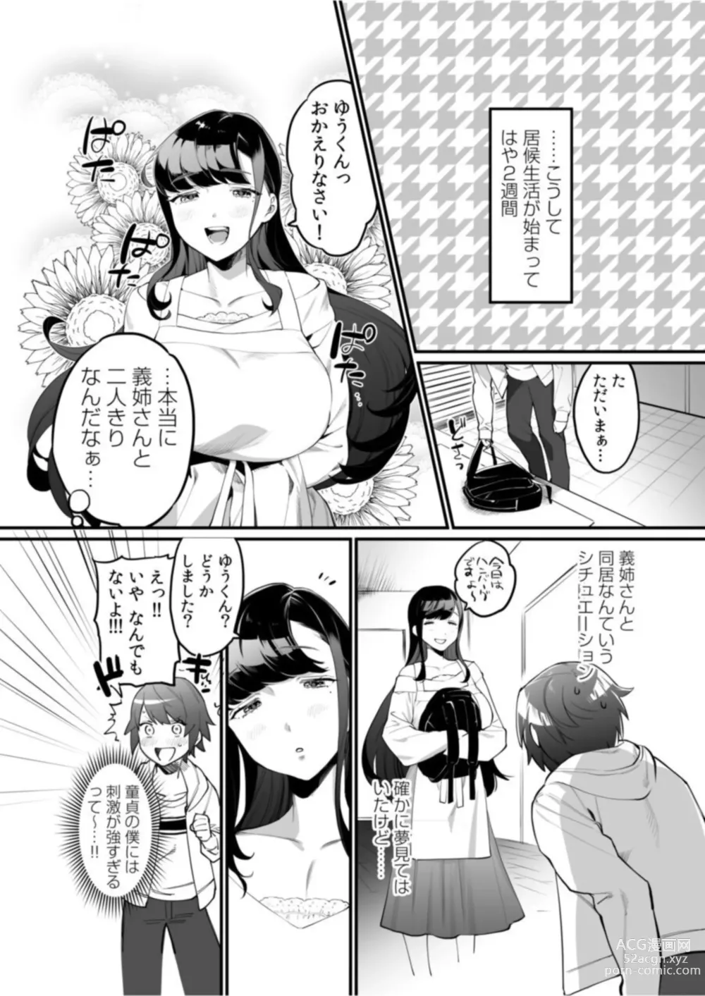 Page 6 of manga Gishi to no Ecchina Dōseisei Katsu! ～ Watashi no Oppai, Sutte! Namete! ～ 1