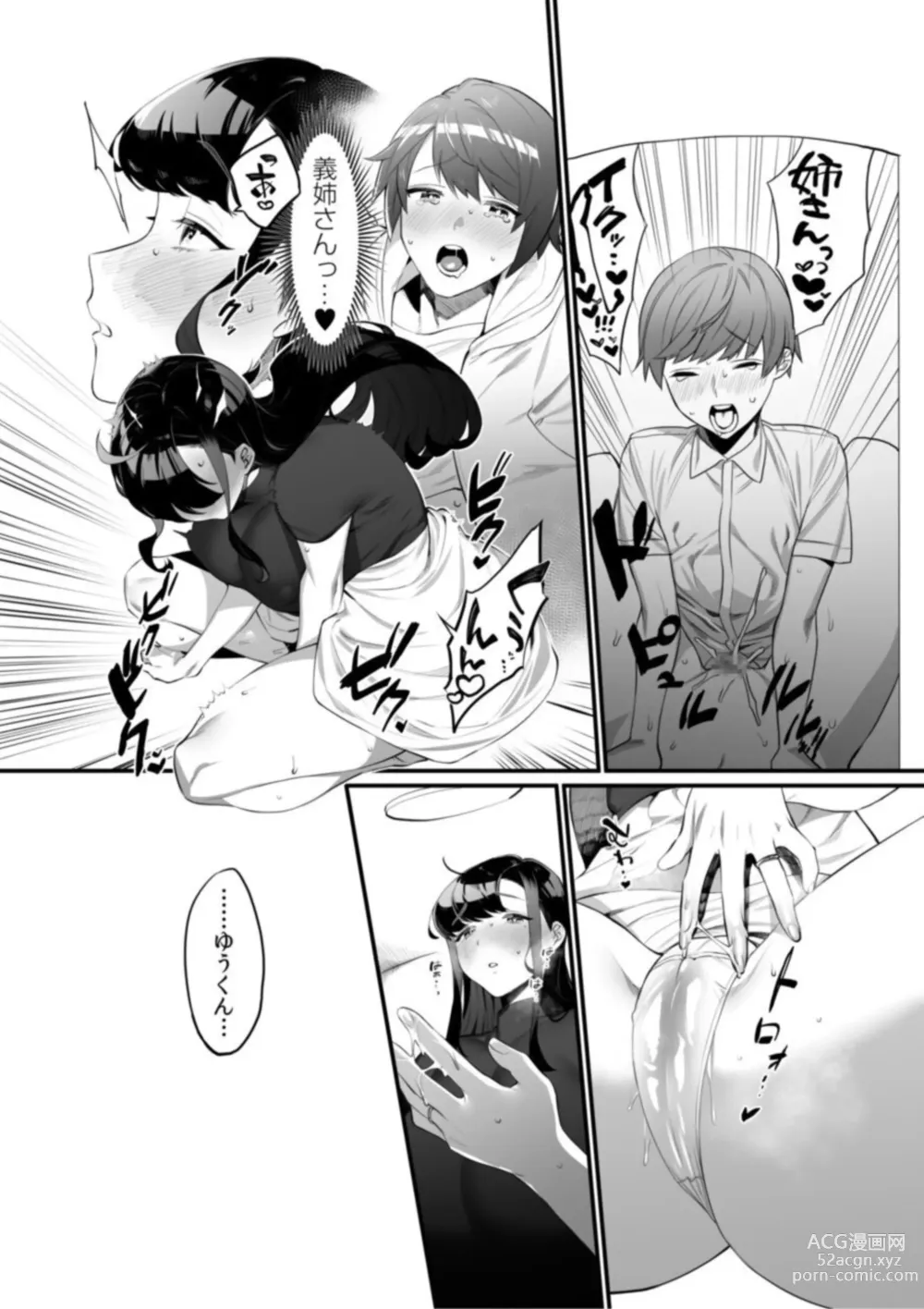 Page 10 of manga Gishi to no Ecchina Dōseisei Katsu! ～ Watashi no Oppai, Sutte! Namete! ～ 1