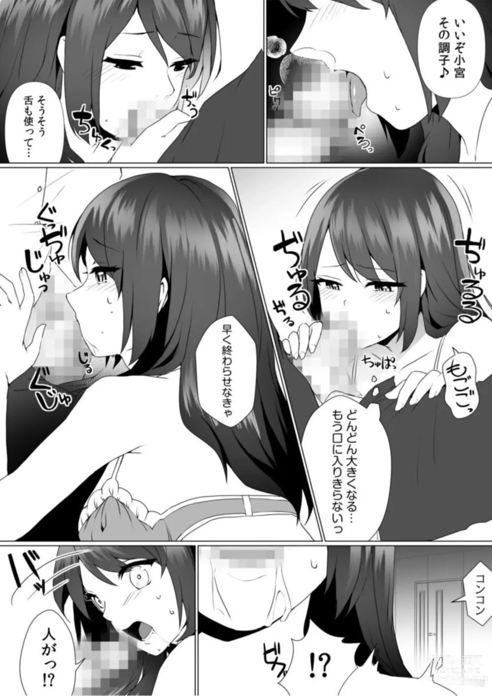 Page 11 of manga Naka de Ittara Himitsu ni Shitekuremasu ka …? Ero aka Bare Shite Jōshi to īnari Furin SEX 1