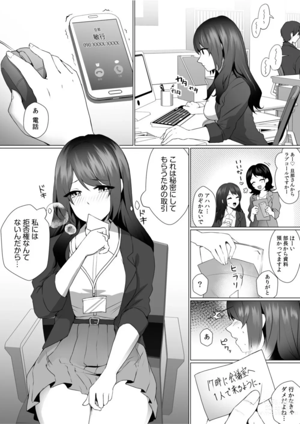 Page 26 of manga Naka de Ittara Himitsu ni Shitekuremasu ka …? Ero aka Bare Shite Jōshi to īnari Furin SEX 1