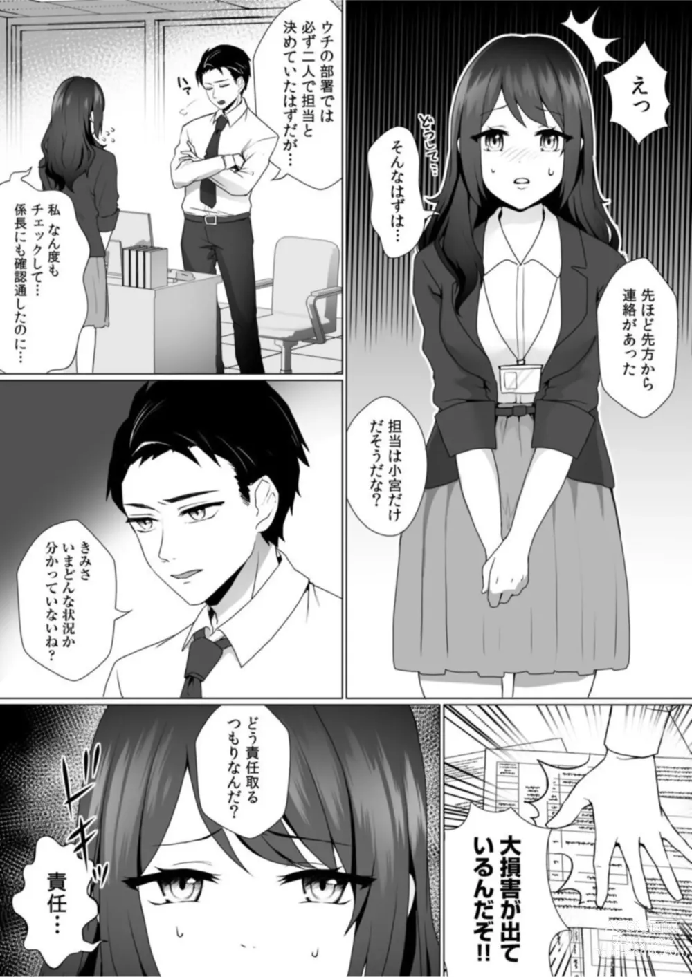 Page 5 of manga Naka de Ittara Himitsu ni Shitekuremasu ka …? Ero aka Bare Shite Jōshi to īnari Furin SEX 1