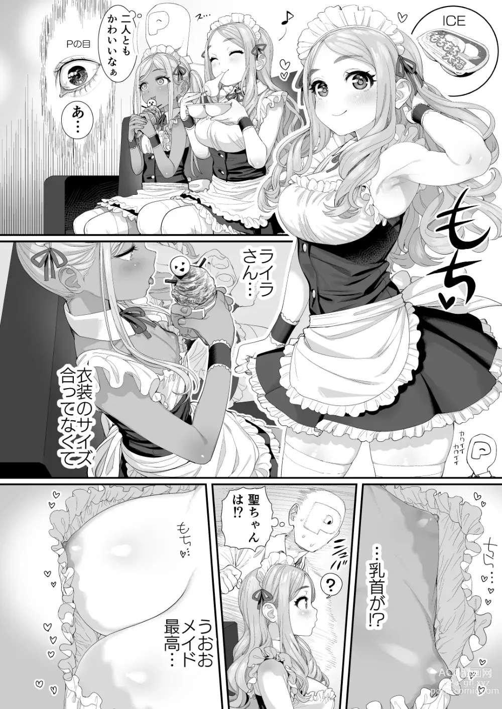 Page 2 of doujinshi ICY MAID PARADISE
