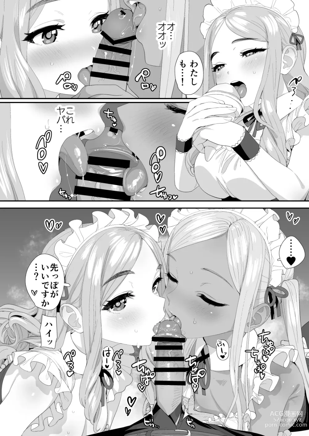 Page 12 of doujinshi ICY MAID PARADISE