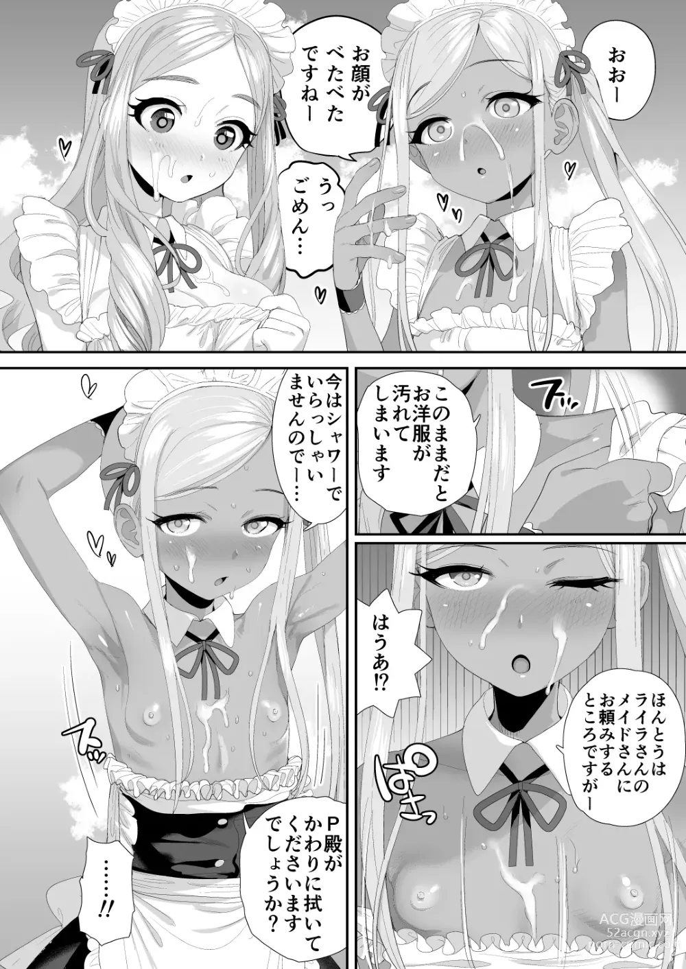 Page 14 of doujinshi ICY MAID PARADISE