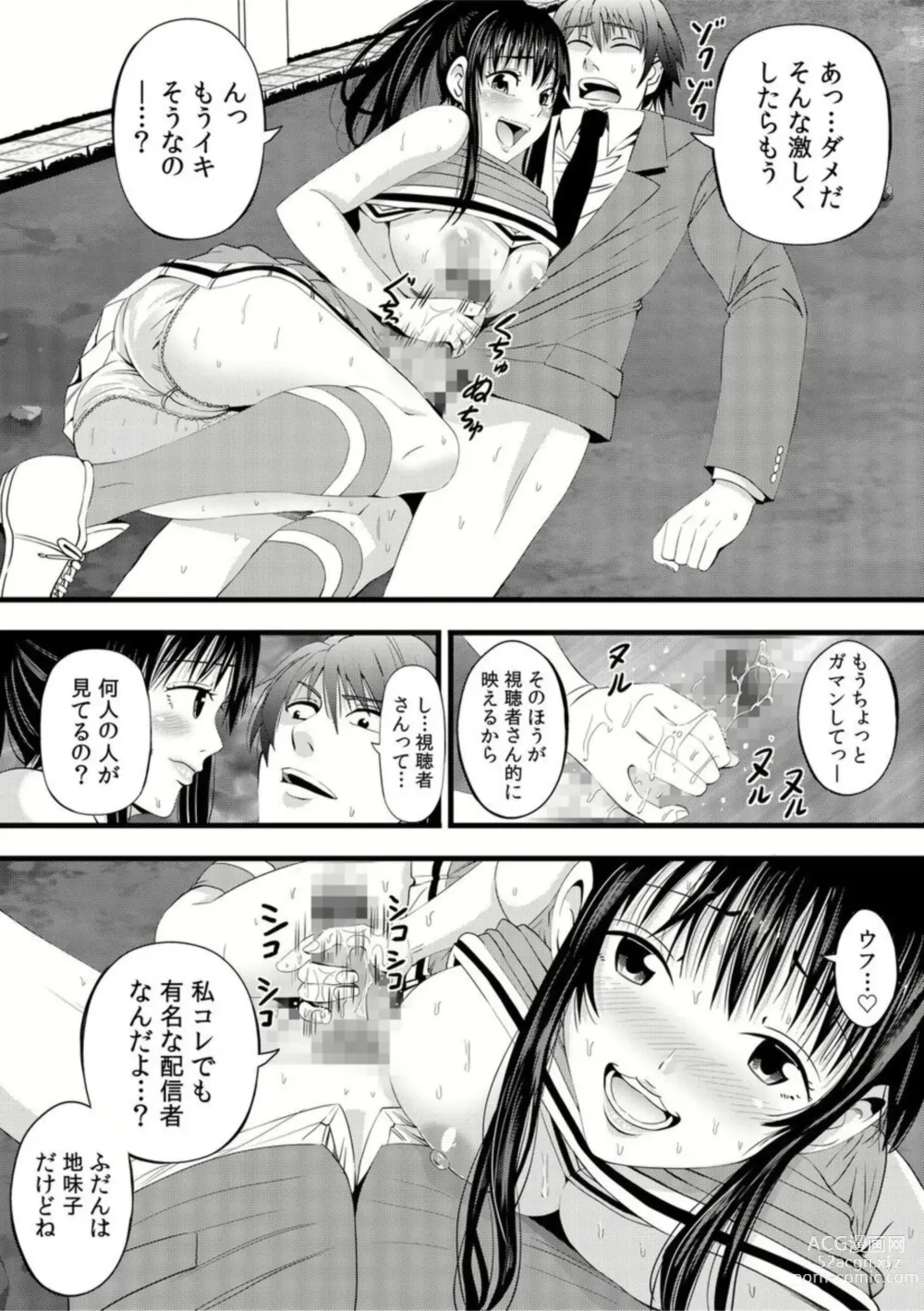 Page 20 of manga Jimiko ga Himitsu no Sekkusu ura Haishin!?～ Okuchi de Ikaseteageru! ～1