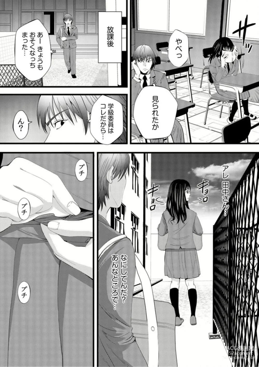 Page 6 of manga Jimiko ga Himitsu no Sekkusu ura Haishin!?～ Okuchi de Ikaseteageru! ～1