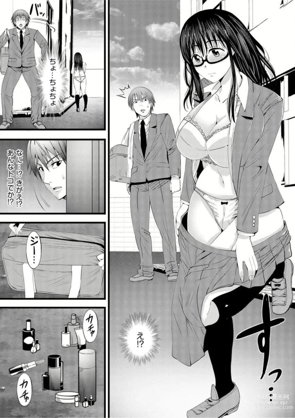 Page 7 of manga Jimiko ga Himitsu no Sekkusu ura Haishin!?～ Okuchi de Ikaseteageru! ～1