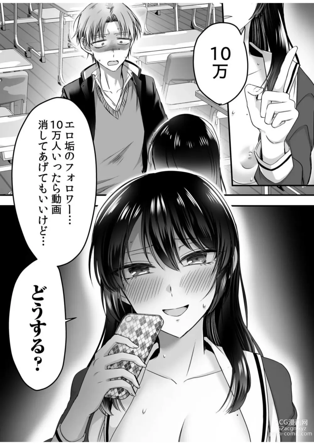 Page 26 of manga Ero Aka Joshi no Iinchou ni Odosarete, Ore no Chinko ga Sukihoudai Tsukawaretemasu. 1