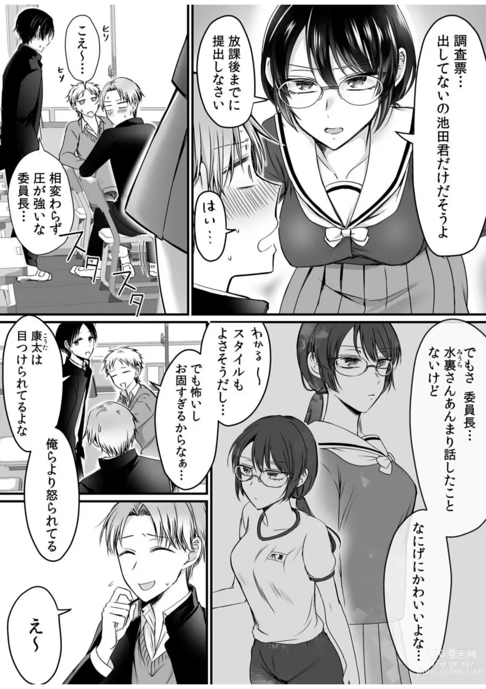 Page 5 of manga Ero Aka Joshi no Iinchou ni Odosarete, Ore no Chinko ga Sukihoudai Tsukawaretemasu. 1