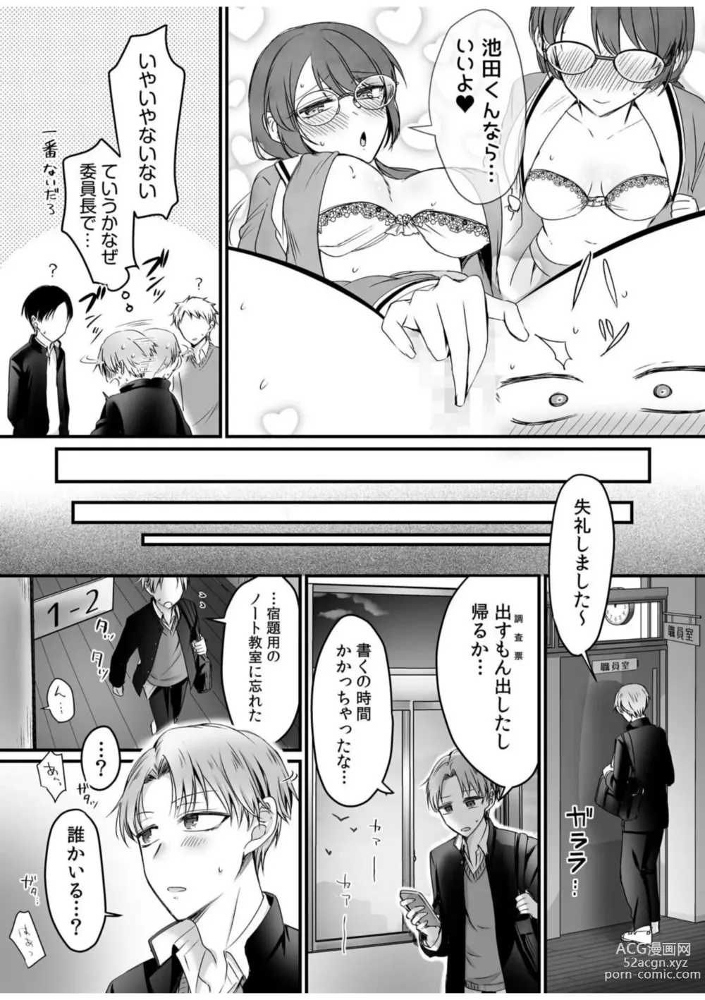Page 7 of manga Ero Aka Joshi no Iinchou ni Odosarete, Ore no Chinko ga Sukihoudai Tsukawaretemasu. 1