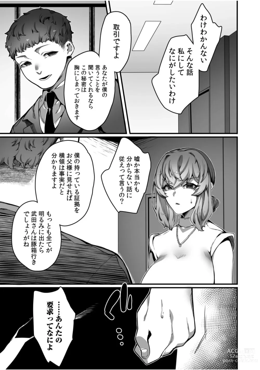 Page 11 of manga Takabisha Reijou no Daraku Toshikata - How to Fall of a High-handed Daughter 1