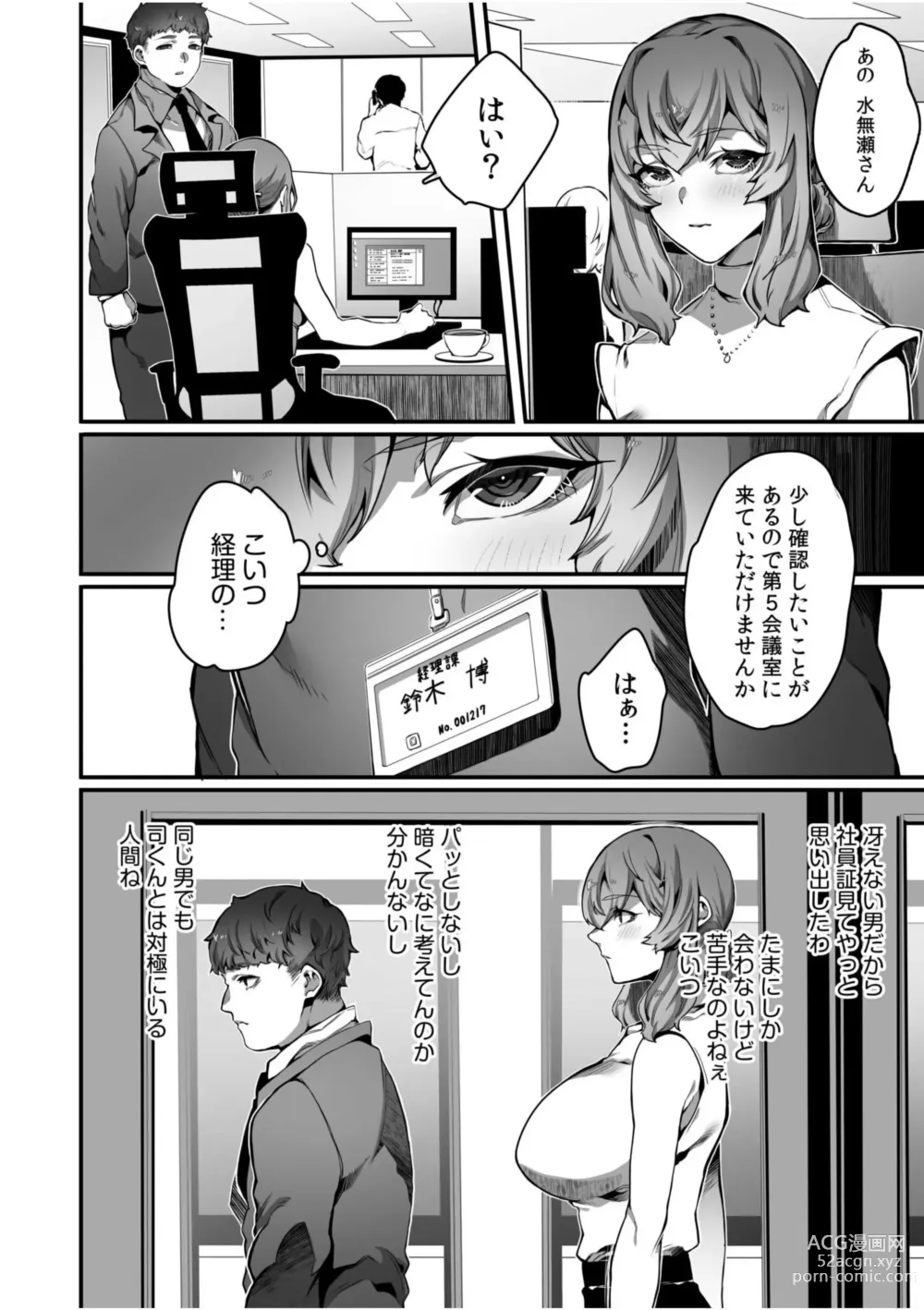Page 8 of manga Takabisha Reijou no Daraku Toshikata - How to Fall of a High-handed Daughter 1