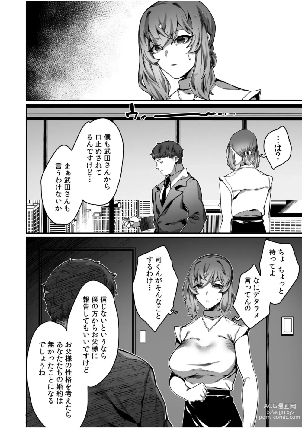 Page 10 of manga Takabisha Reijou no Daraku Toshikata - How to Fall of a High-handed Daughter 1