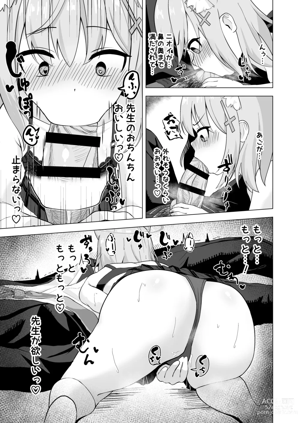 Page 15 of doujinshi Sensei to Shitai Toki!