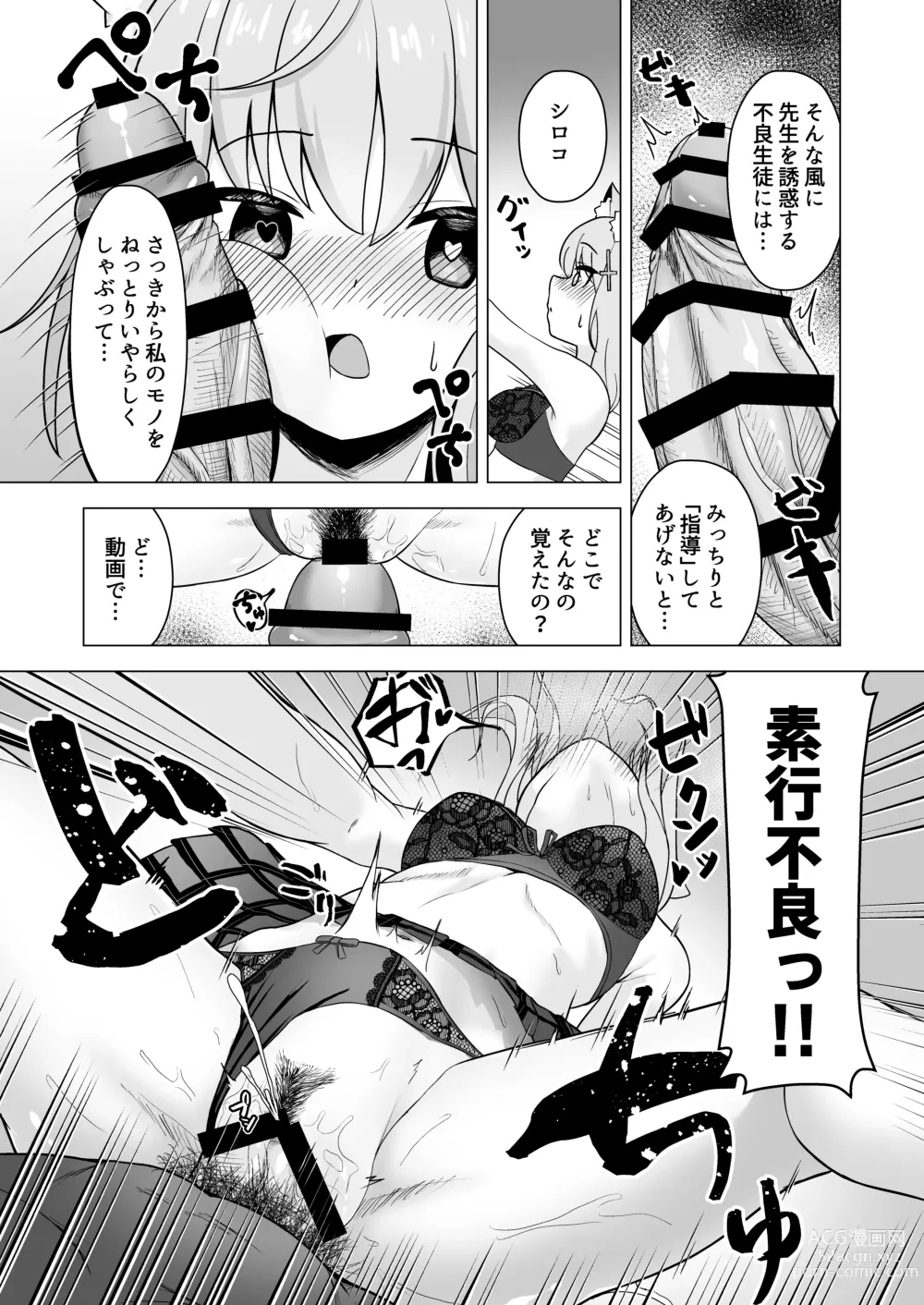 Page 17 of doujinshi Sensei to Shitai Toki!
